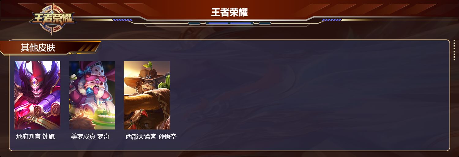 WZMK4494489王者荣耀账号详情图3