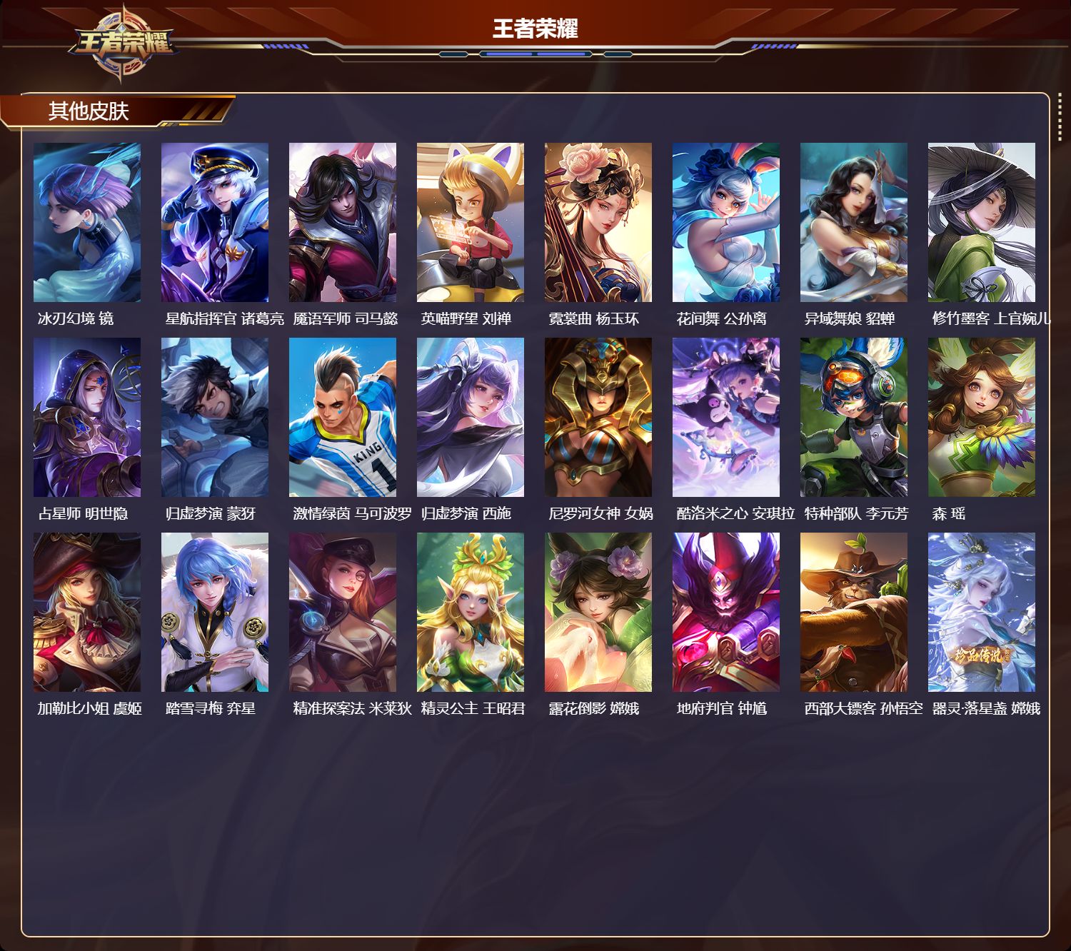 WZQM4495576王者荣耀账号详情图4