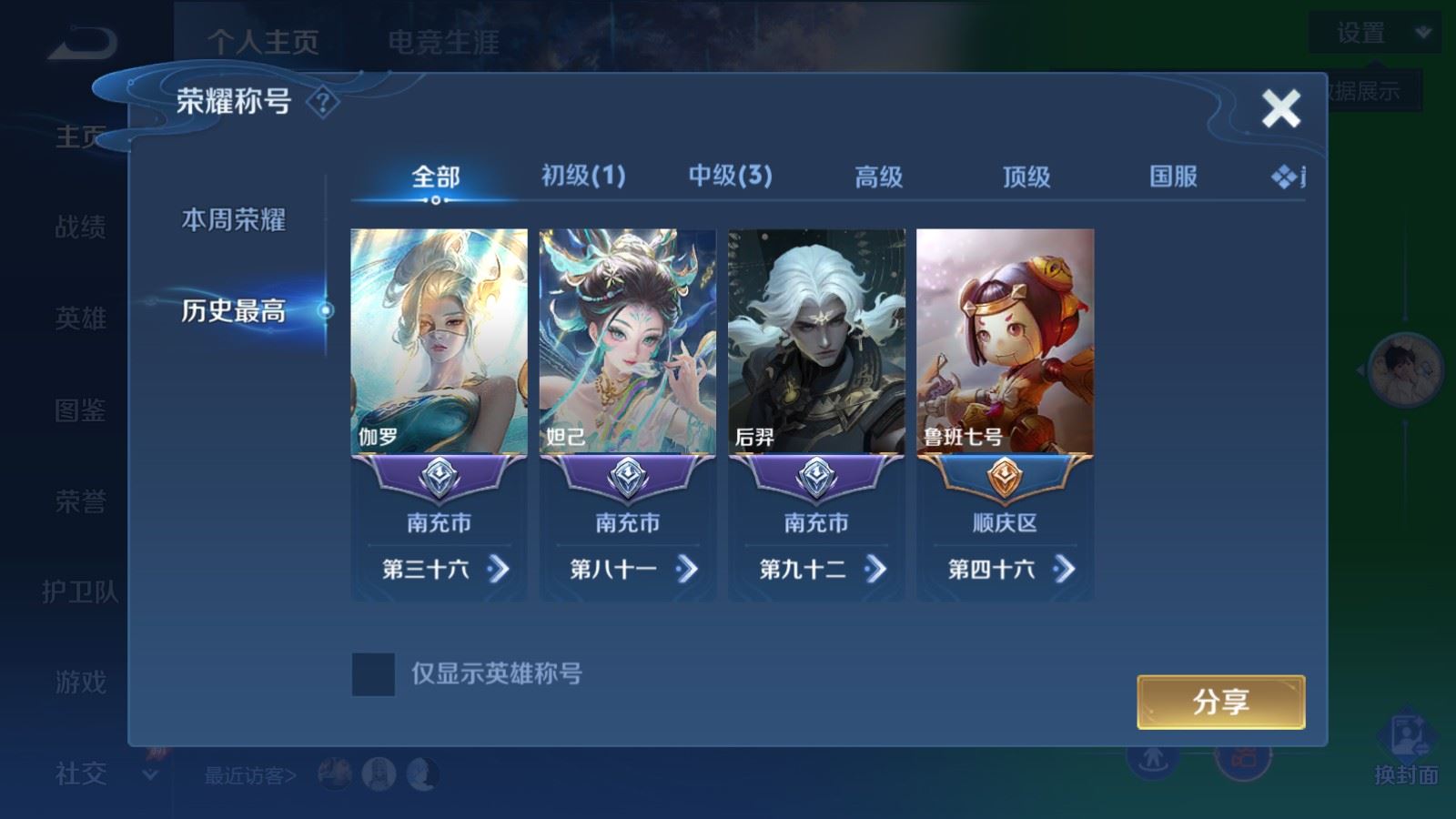 WZLX4530757王者荣耀账号详情图2 WZLX4530757王者荣耀账号详情图2
