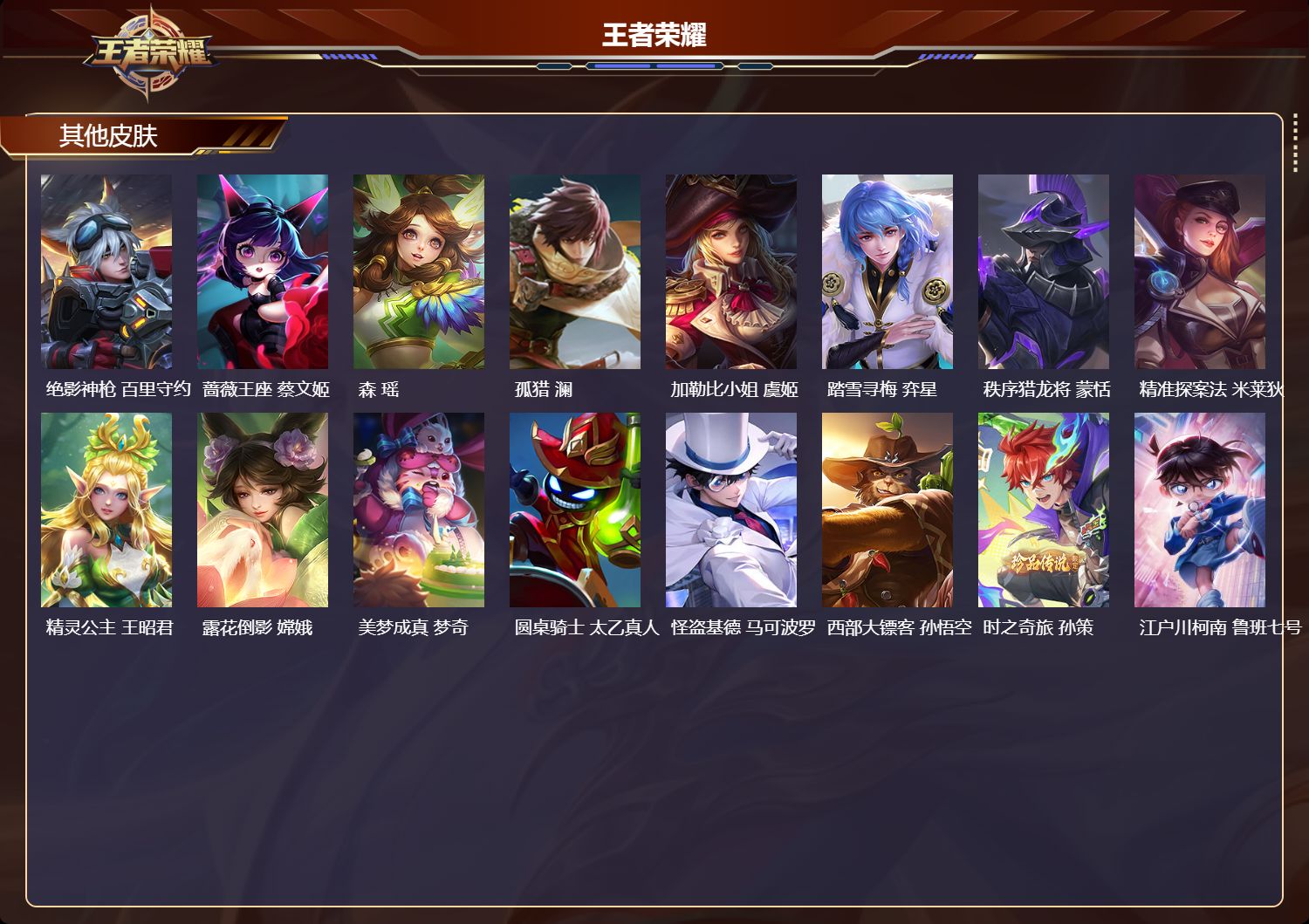 WZMK4493440王者荣耀账号详情图5