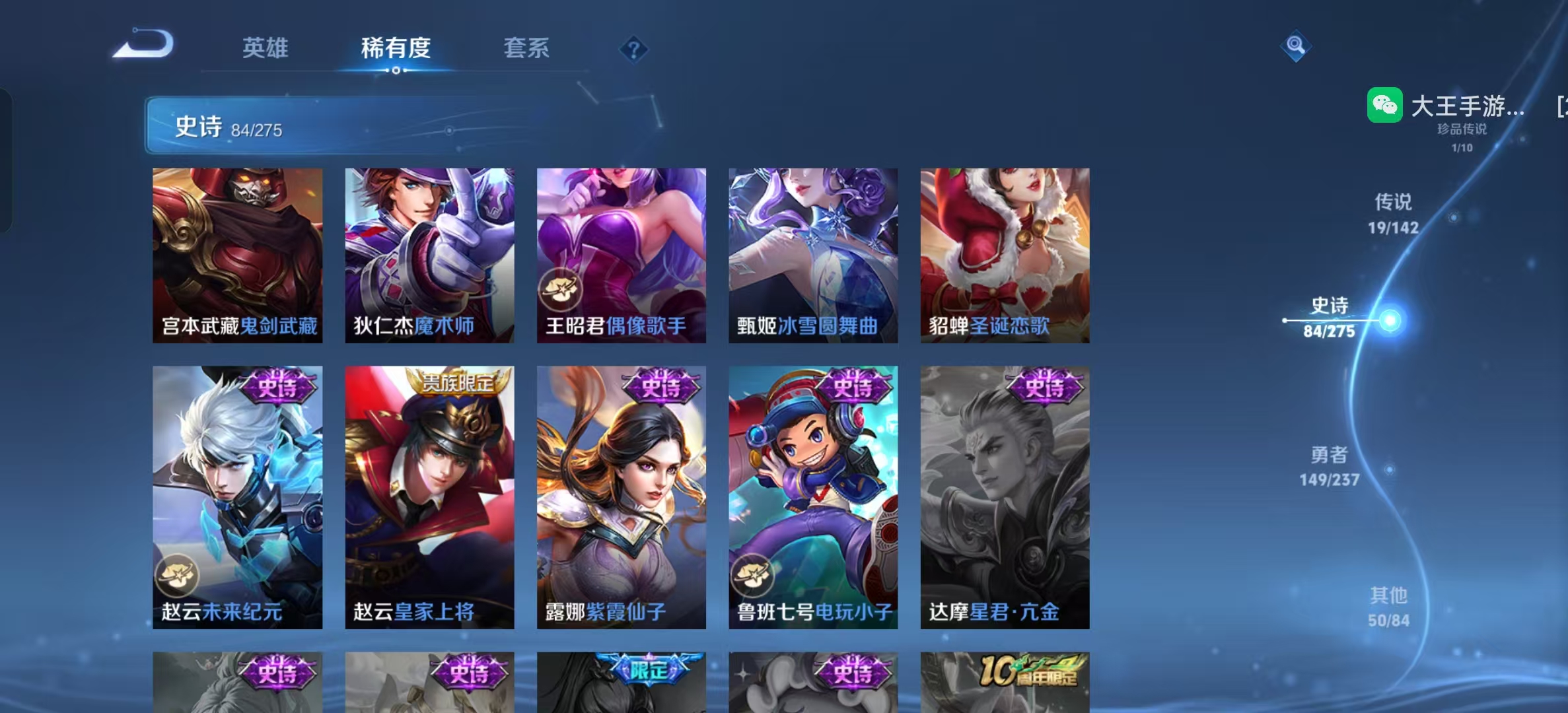 WZLX4530963王者荣耀账号详情图17 WZLX4530963王者荣耀账号详情图17