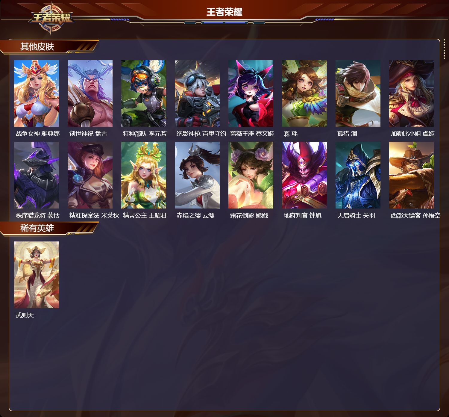 WZQM4493541王者荣耀账号详情图5