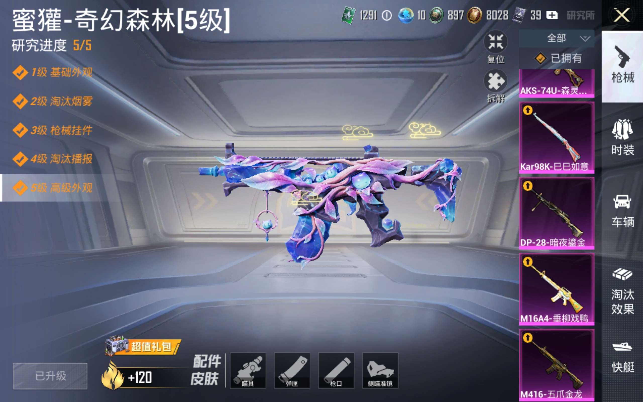 HPLX4305481和平精英账号详情图15 HPLX4305481和平精英账号详情图15