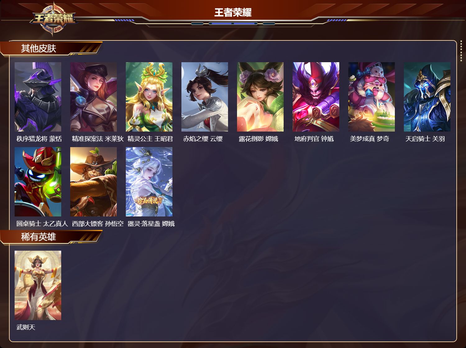 WZQM4495597王者荣耀账号详情图7 WZQM4495597王者荣耀账号详情图7