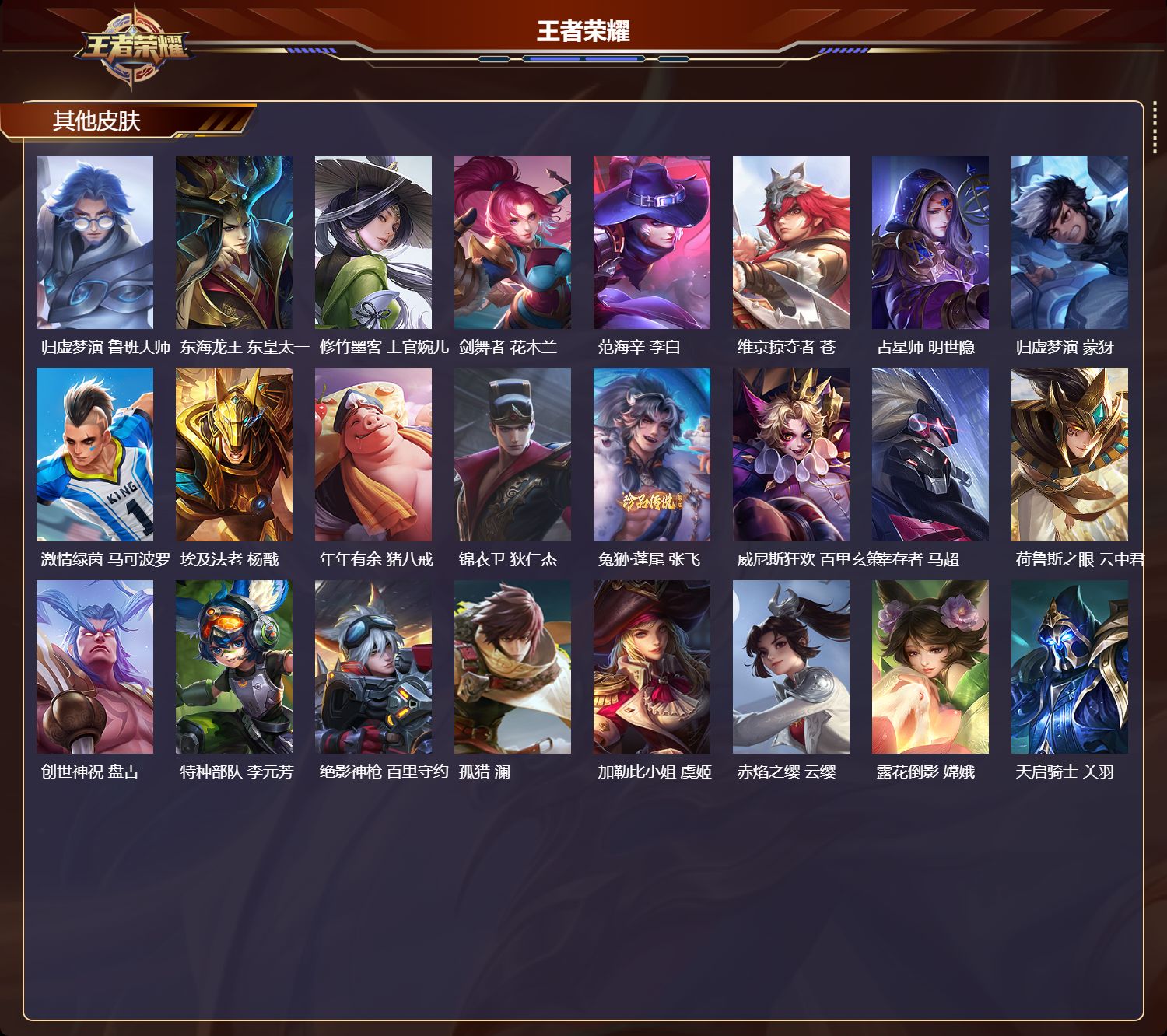 WZQM4493508王者荣耀账号详情图5