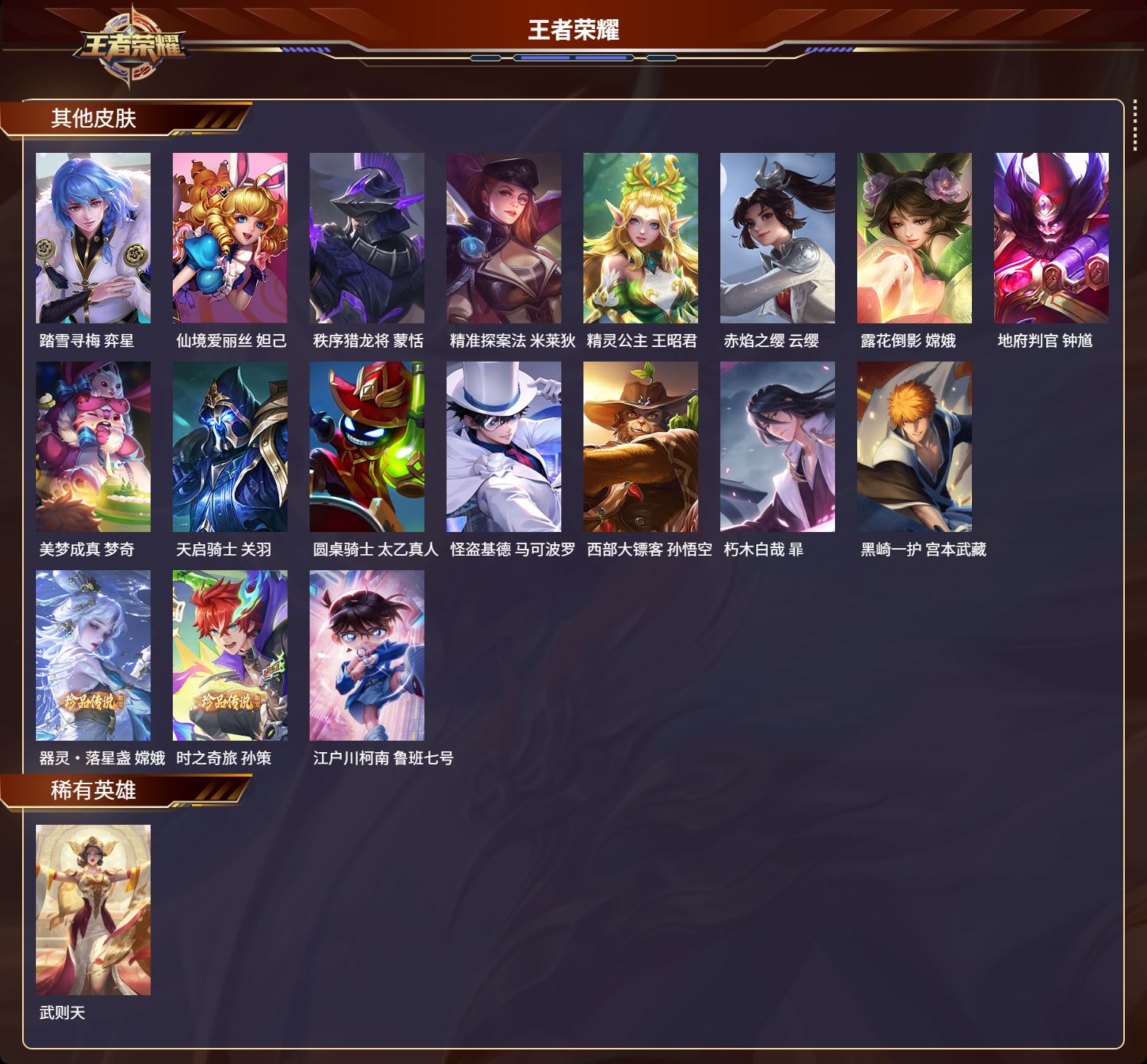 WZMMN4700446王者荣耀账号详情图13