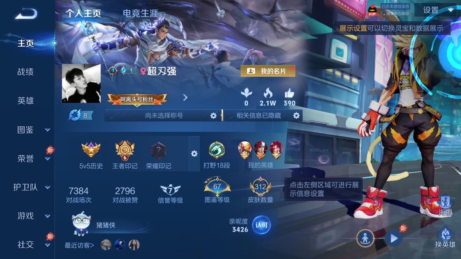WZLX4530756王者荣耀账号详情图1 WZLX4530756王者荣耀账号详情图1