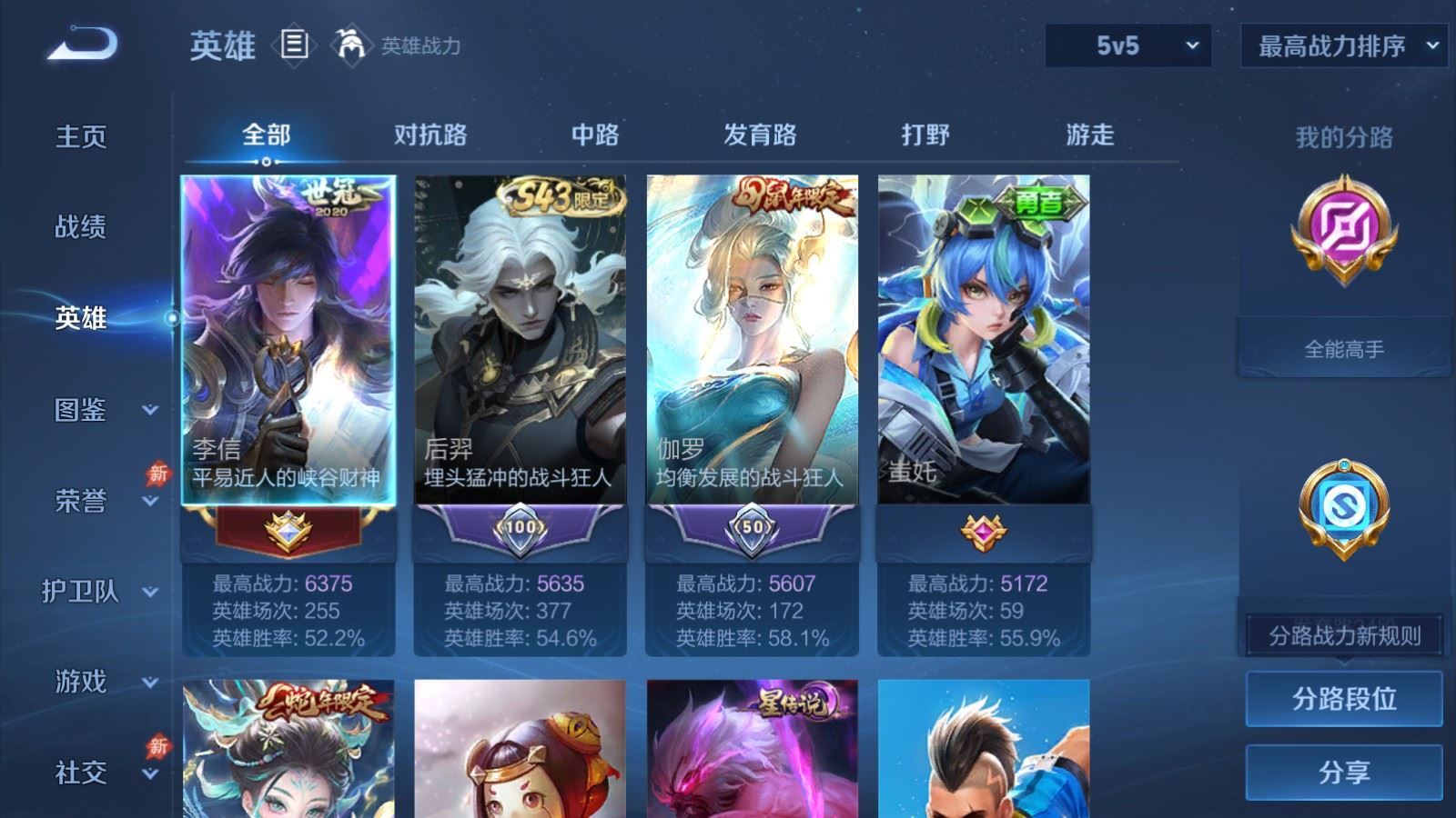 WZLX4530757王者荣耀账号详情图3 WZLX4530757王者荣耀账号详情图3