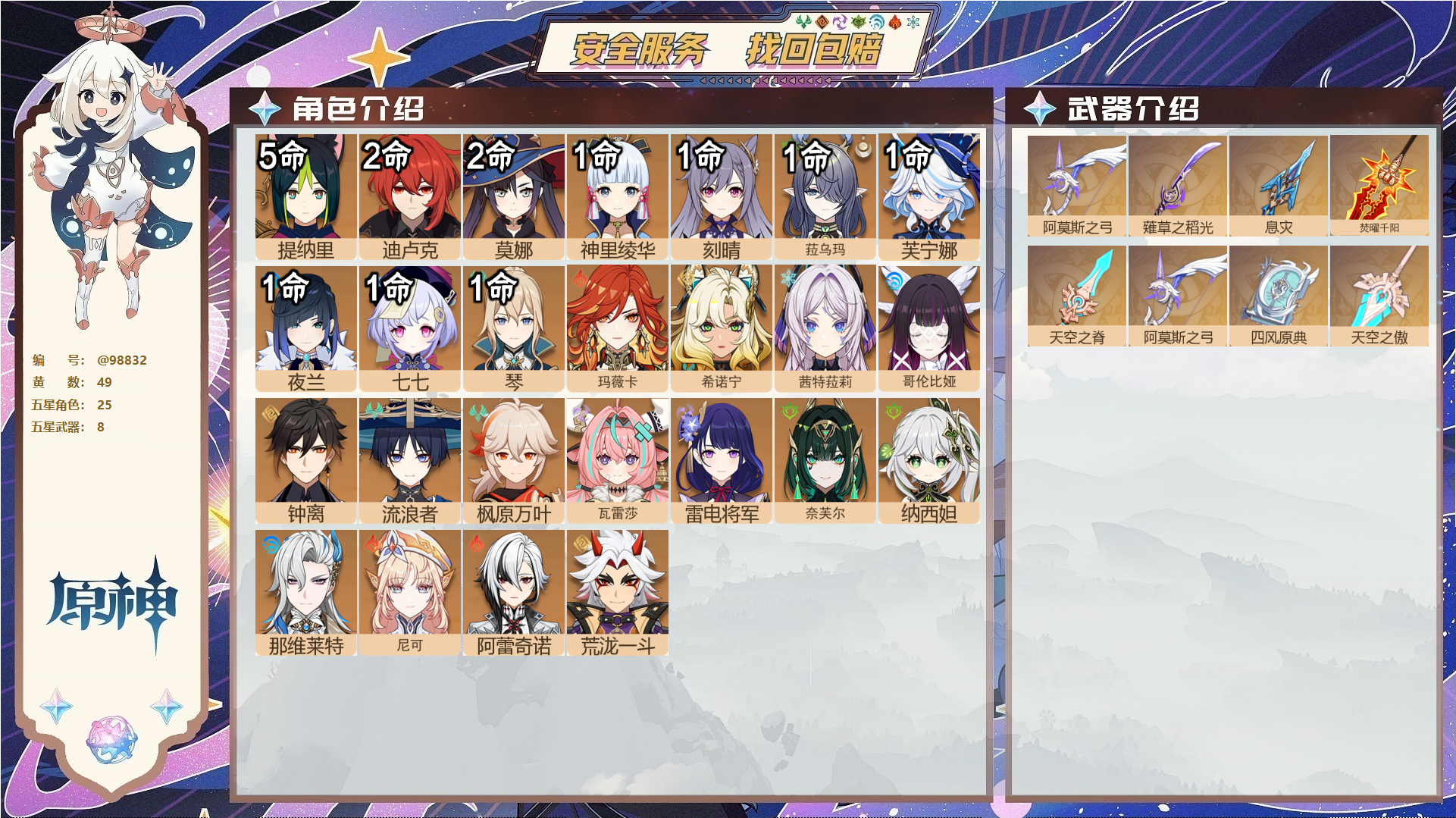 YSMK48862原神账号详情图1