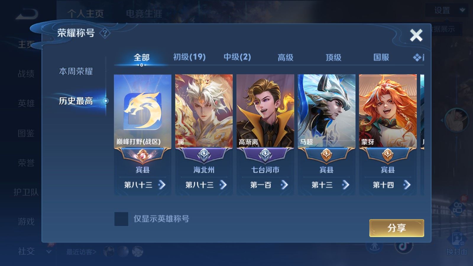 WZLX4530764王者荣耀账号详情图2 WZLX4530764王者荣耀账号详情图2