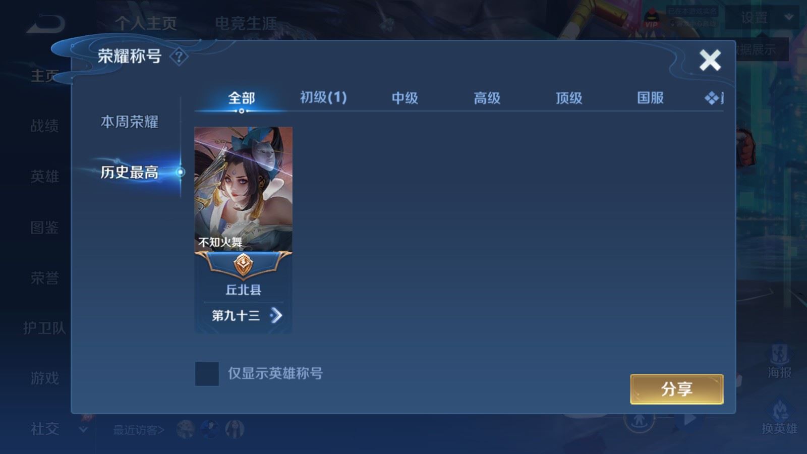 WZLX4530756王者荣耀账号详情图2 WZLX4530756王者荣耀账号详情图2