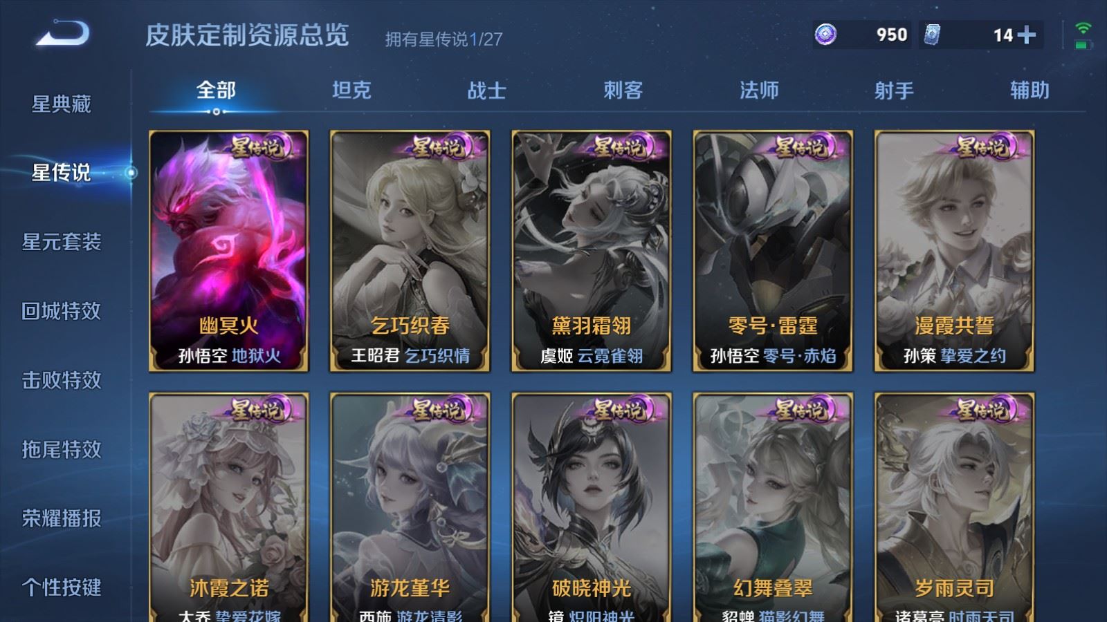 WZLX4530757王者荣耀账号详情图14 WZLX4530757王者荣耀账号详情图14