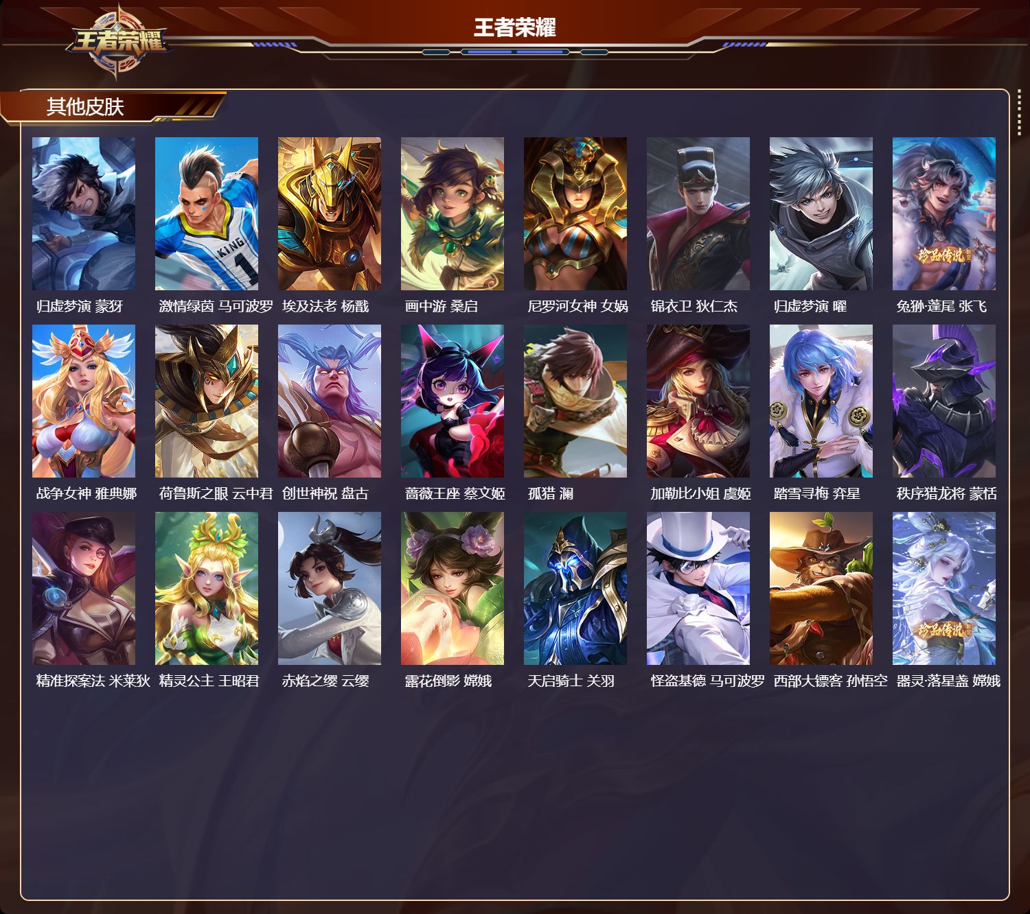 WZMK4495327王者荣耀账号详情图6