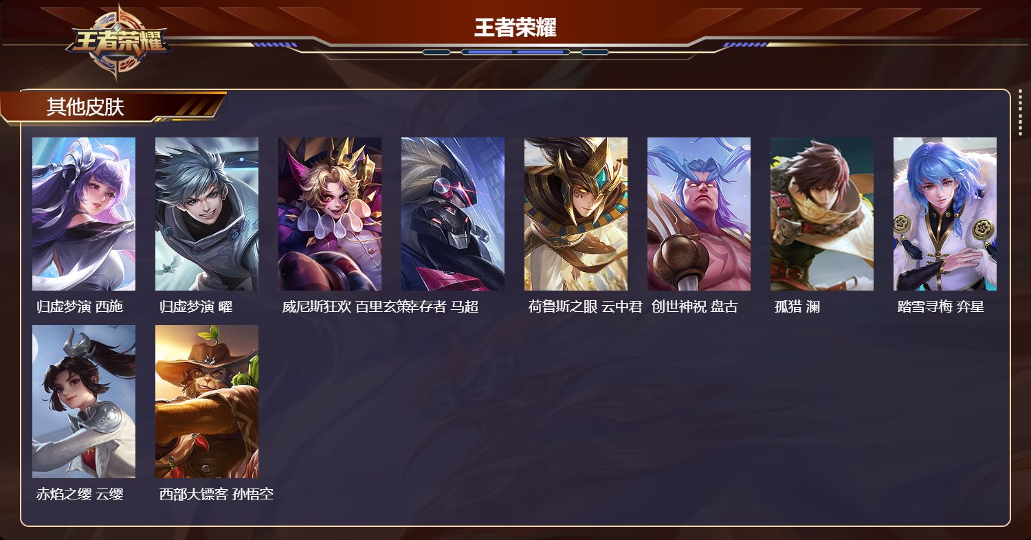 WZMK4494610王者荣耀账号详情图3 WZMK4494610王者荣耀账号详情图3