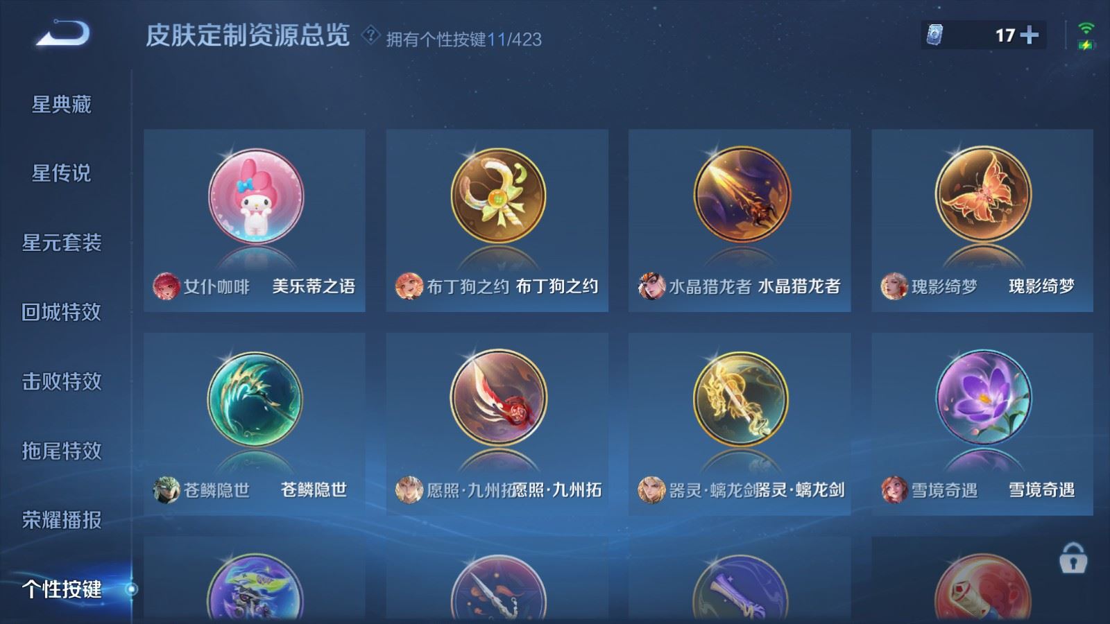 WZLX4530748王者荣耀账号详情图19