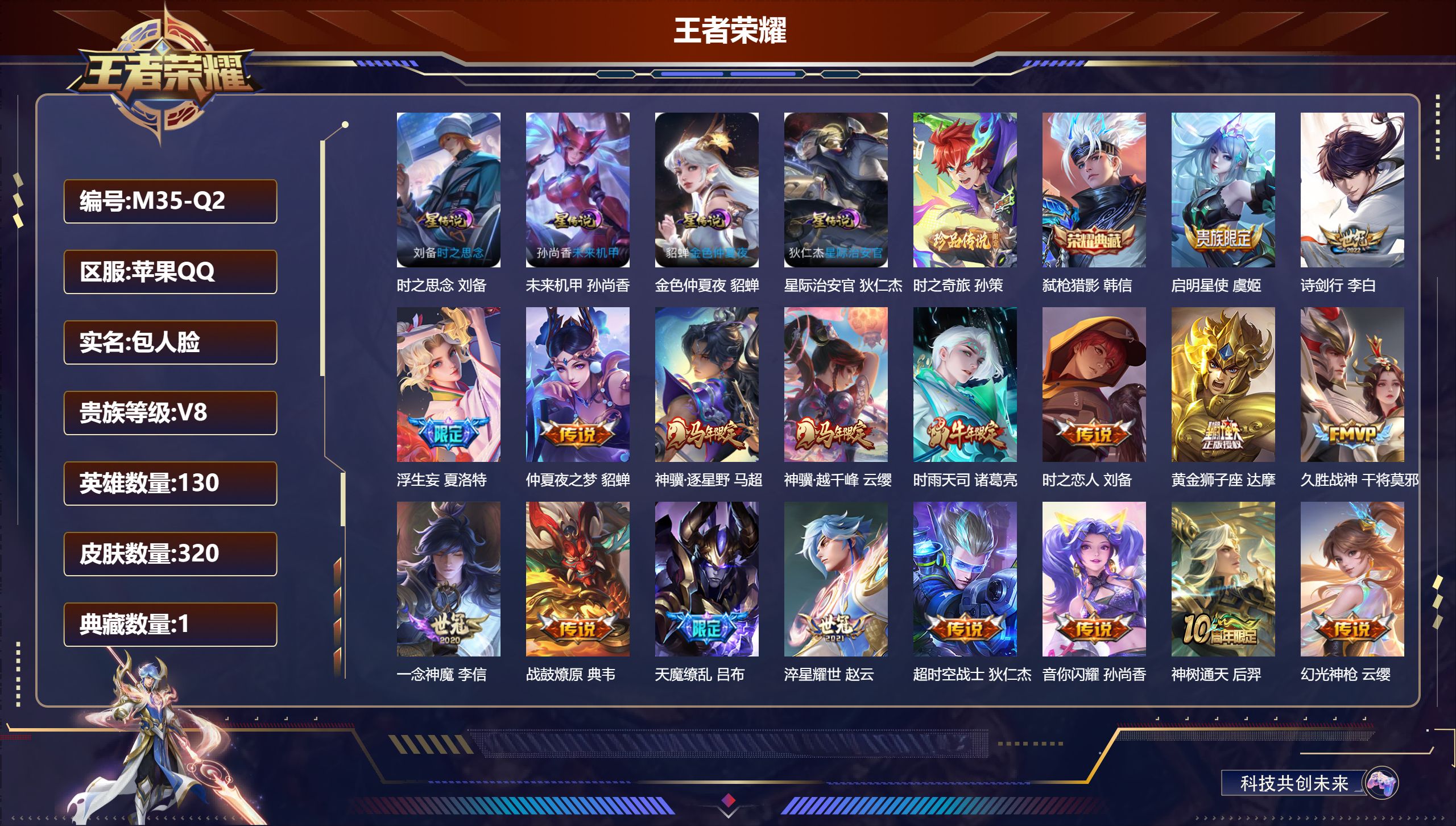 王者荣耀账号苹果QQ-V8-1典藏1珍品传说22传说 4星传说 时之思念 星际治安官 未来机甲 金色仲夏夜【典藏】 弑枪猎影 【珍品传说】 时之奇旅孙策 【传说】 战鼓燎原 神骥逐星野 神树通天 神骥越千峰 云诺千山 幻