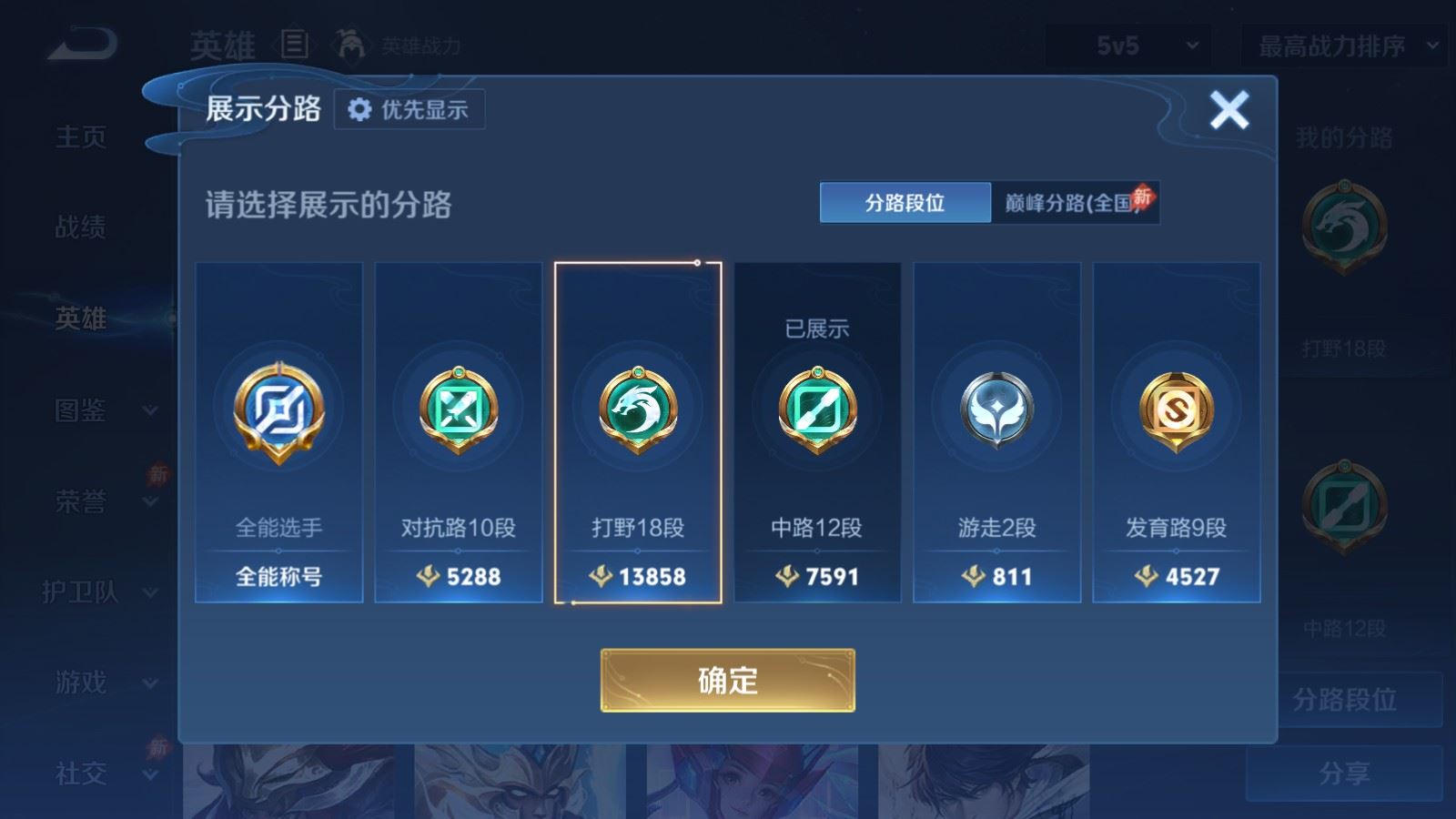 WZLX4530756王者荣耀账号详情图4 WZLX4530756王者荣耀账号详情图4