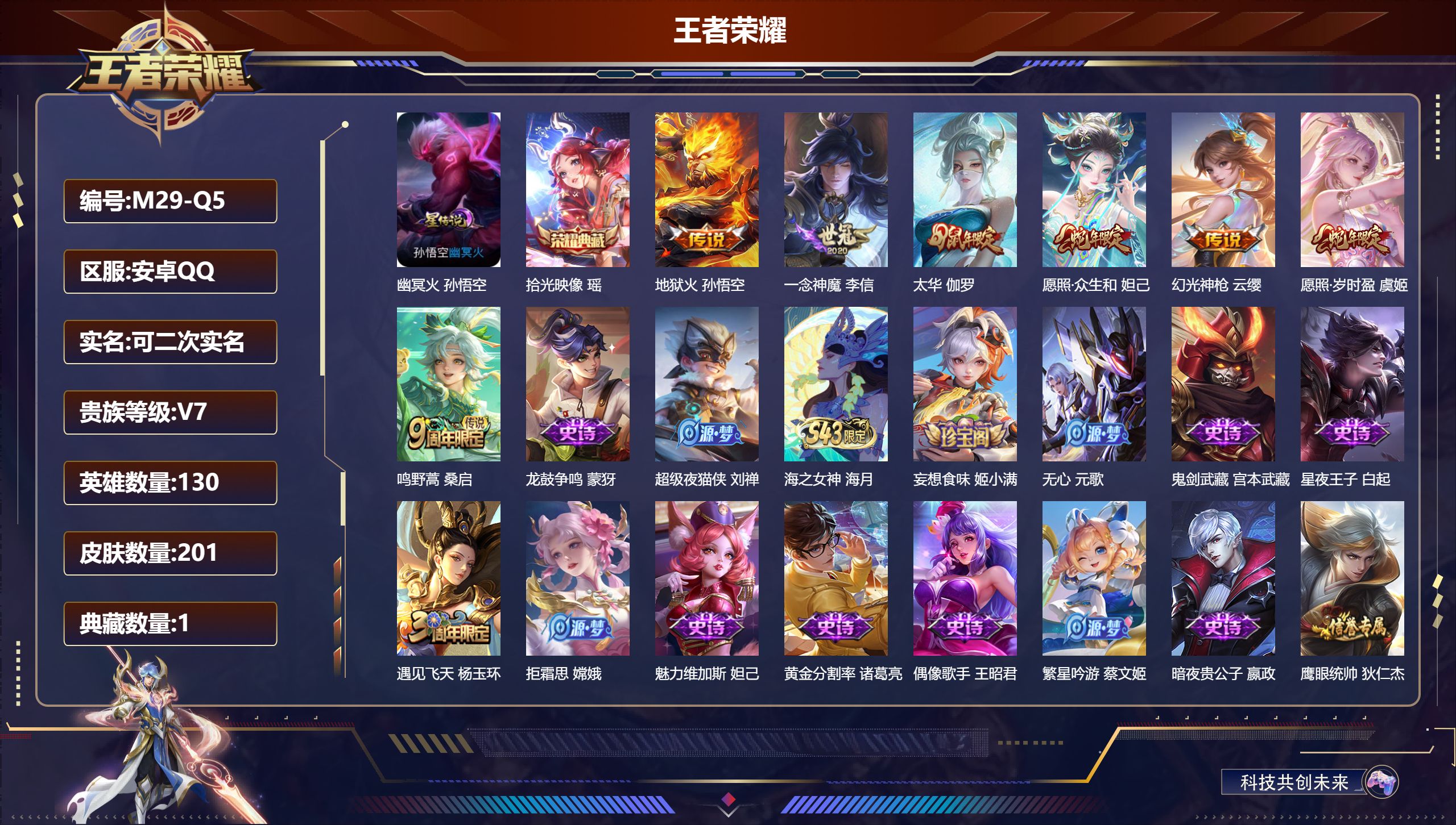 王者荣耀账号安卓QQ-V7-1典藏7传说 1星传说 幽冥火【典藏】 拾光映像 【传说】 幻光神枪 愿照岁时盈 愿照众生和 鸣野蒿 太华 地狱火 一念神魔 【热门】弘道录 太华 时之彼端 拒霜思 原初追逐者 龙鼓争鸣 东方