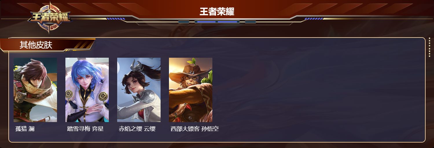WZMK4494648王者荣耀账号详情图3 WZMK4494648王者荣耀账号详情图3