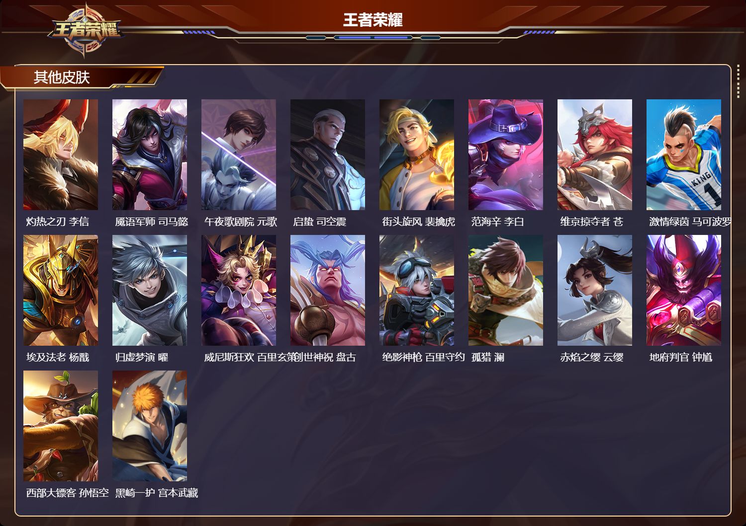 WZQM4495387王者荣耀账号详情图4