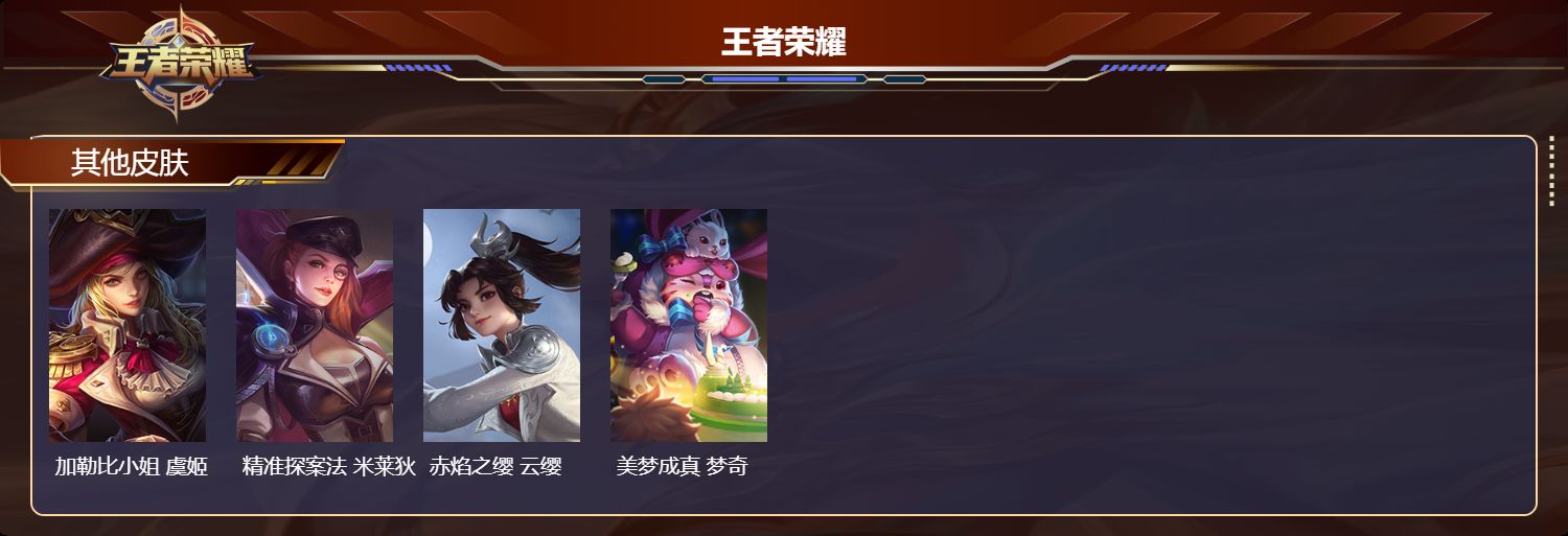 WZMK4493471王者荣耀账号详情图4