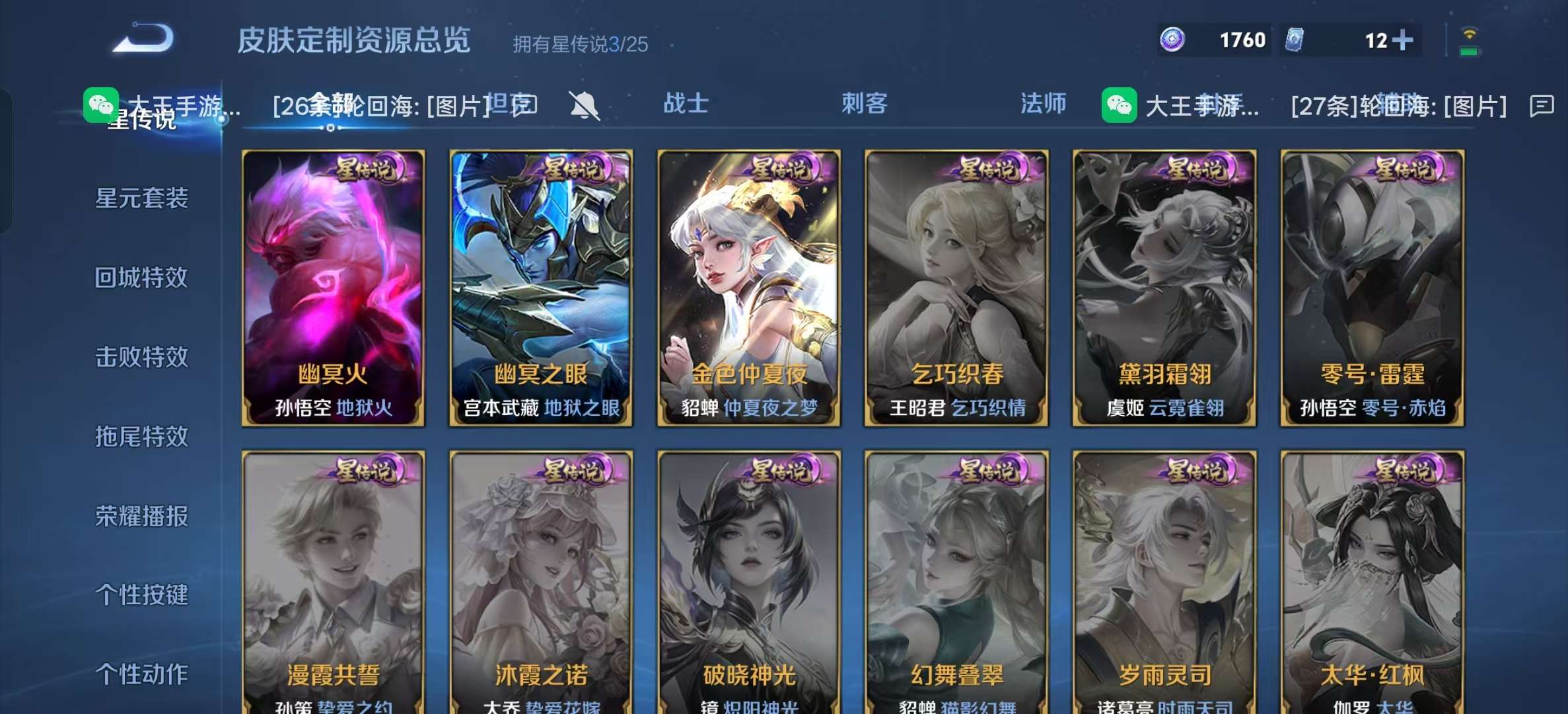 WZLX4530963王者荣耀账号详情图20 WZLX4530963王者荣耀账号详情图20