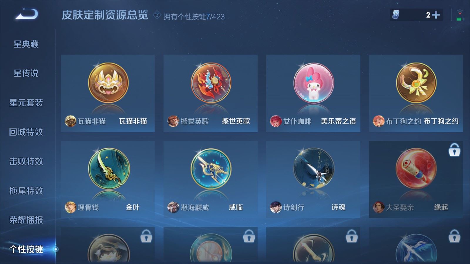 WZLX4530756王者荣耀账号详情图22 WZLX4530756王者荣耀账号详情图22
