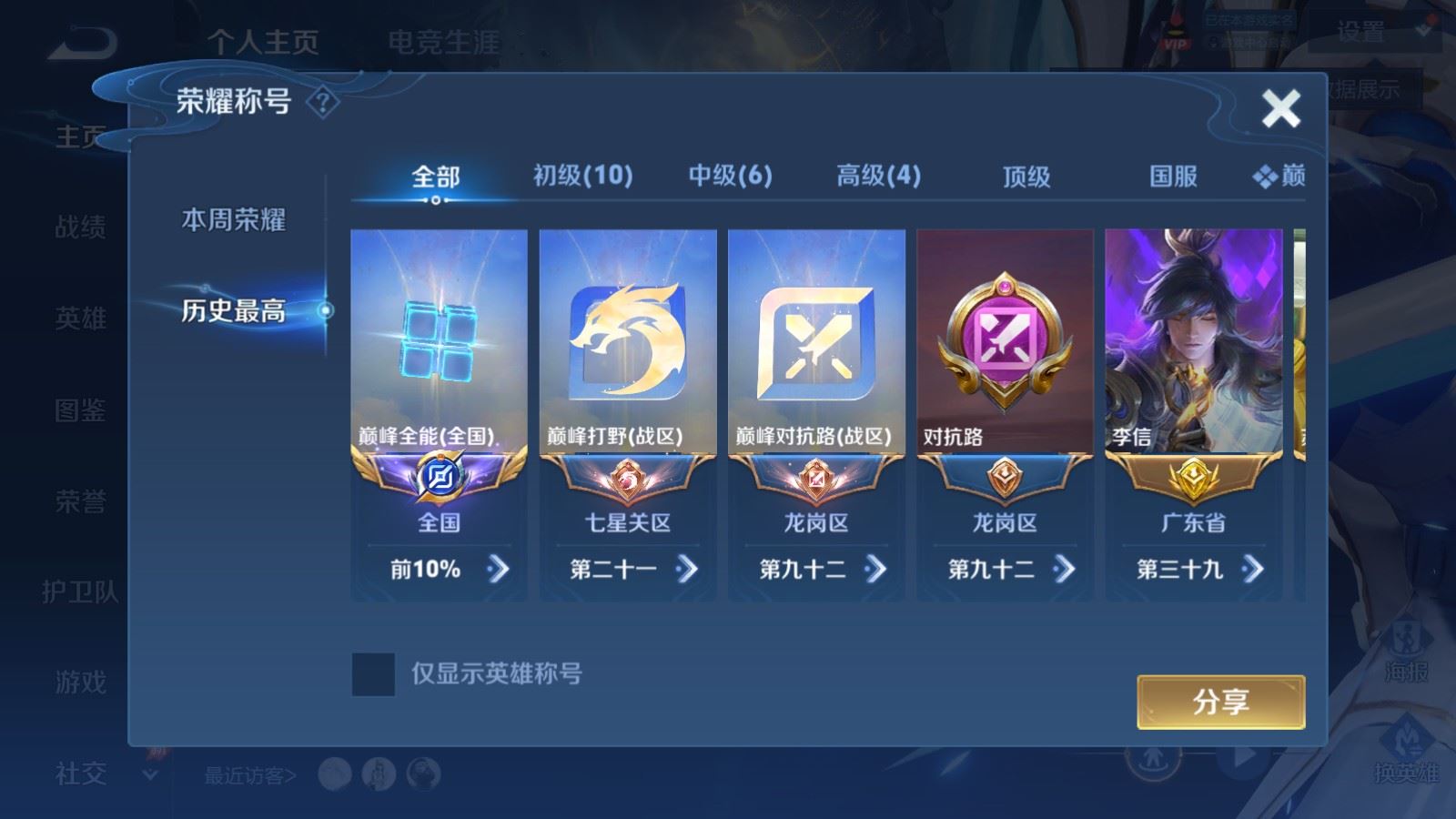 WZLX4530748王者荣耀账号详情图2