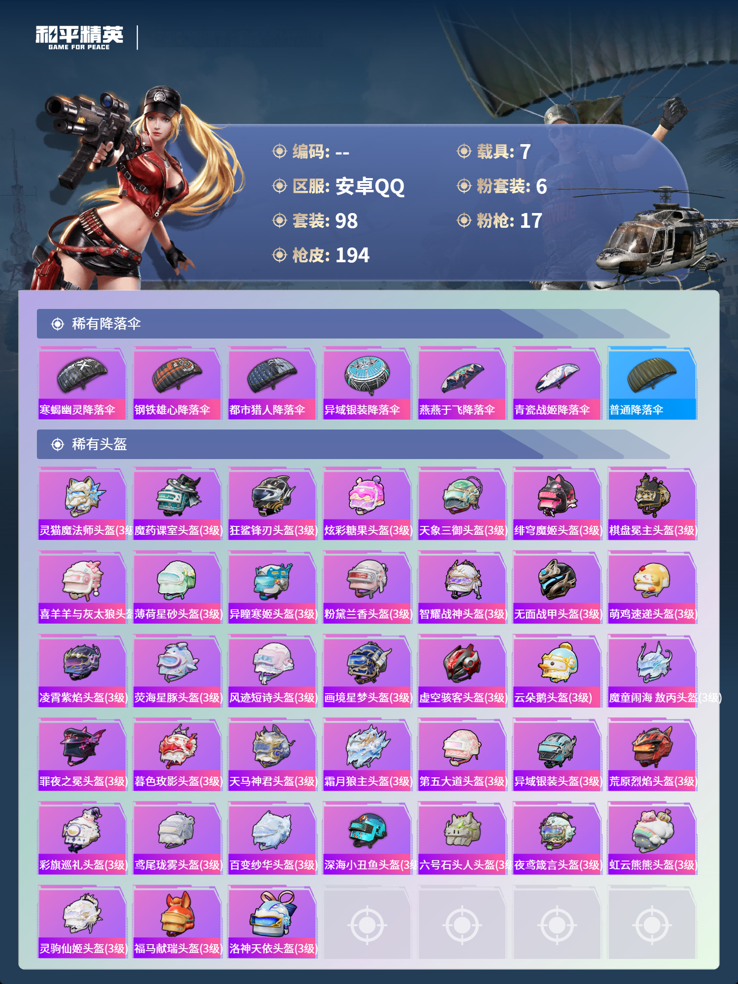 账号详情图片