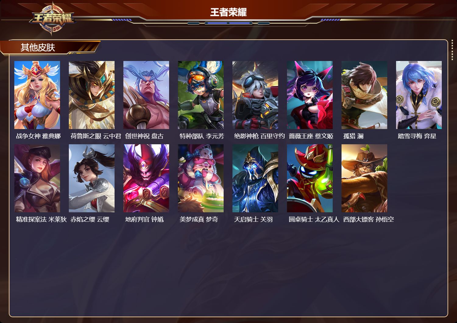 WZQM4494456王者荣耀账号详情图6