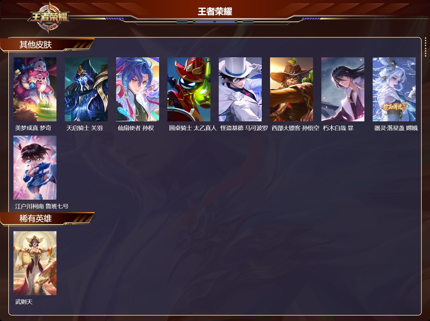 WZMK4495670王者荣耀账号详情图8 WZMK4495670王者荣耀账号详情图8