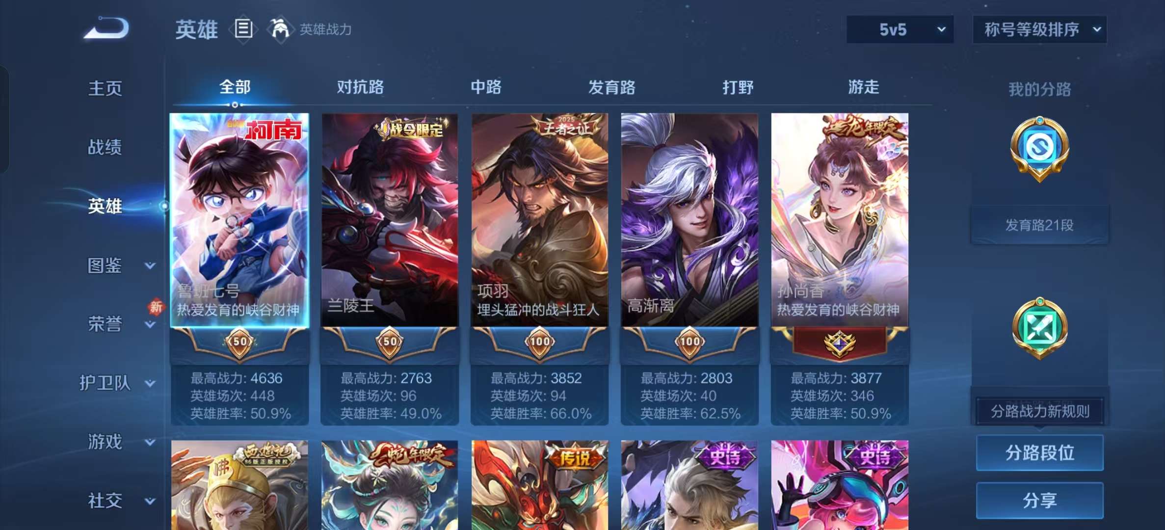 WZLX4530963王者荣耀账号详情图2 WZLX4530963王者荣耀账号详情图2