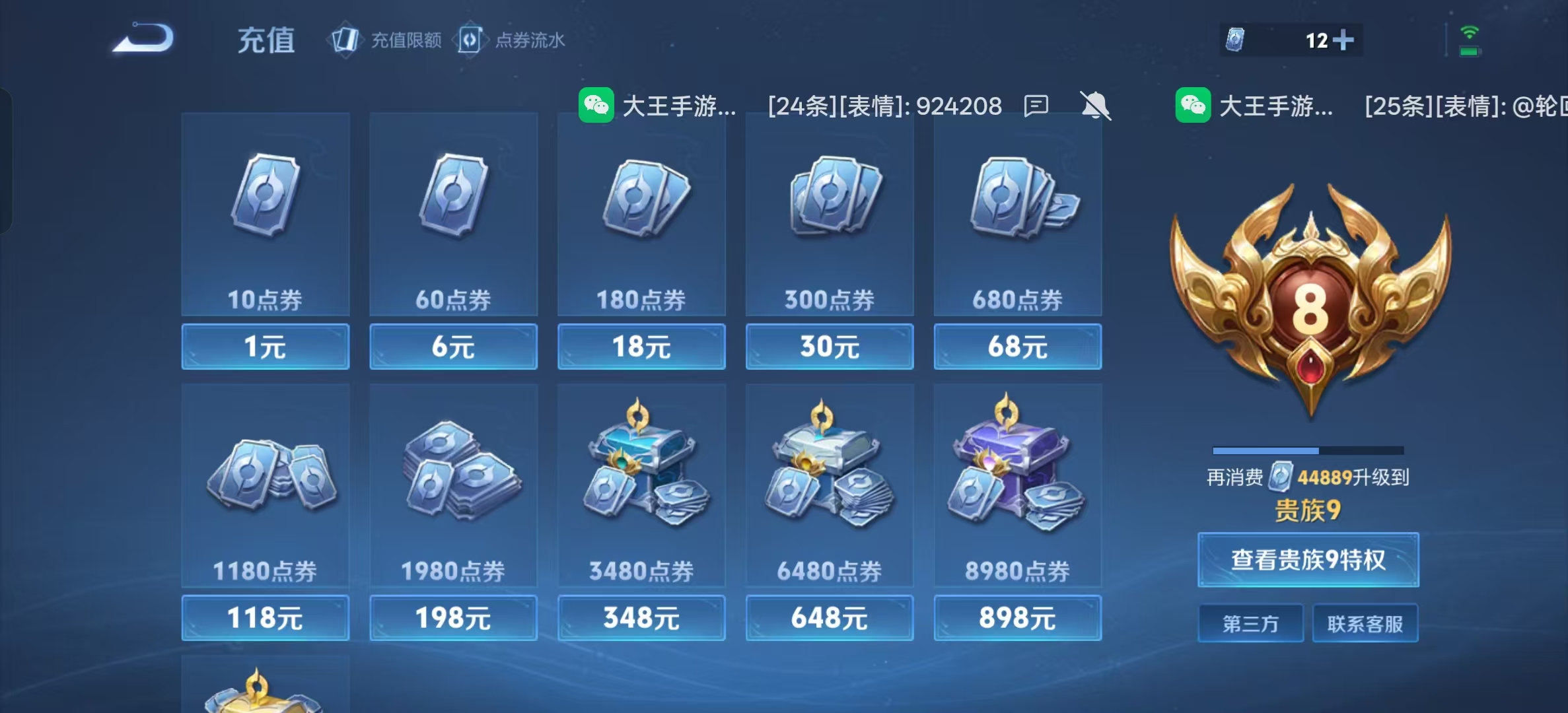 WZLX4530963王者荣耀账号详情图18 WZLX4530963王者荣耀账号详情图18