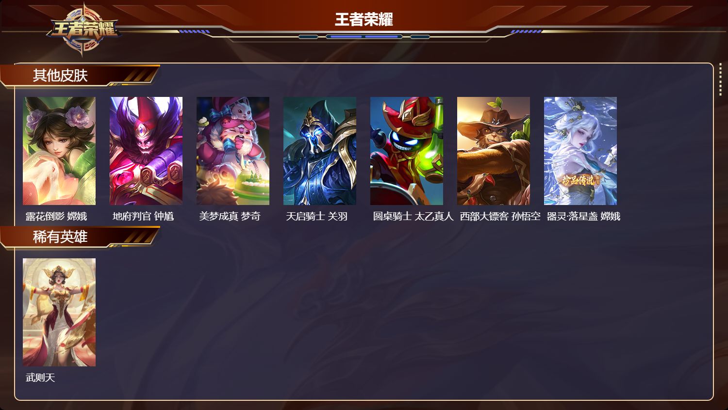 WZMK4495562王者荣耀账号详情图7