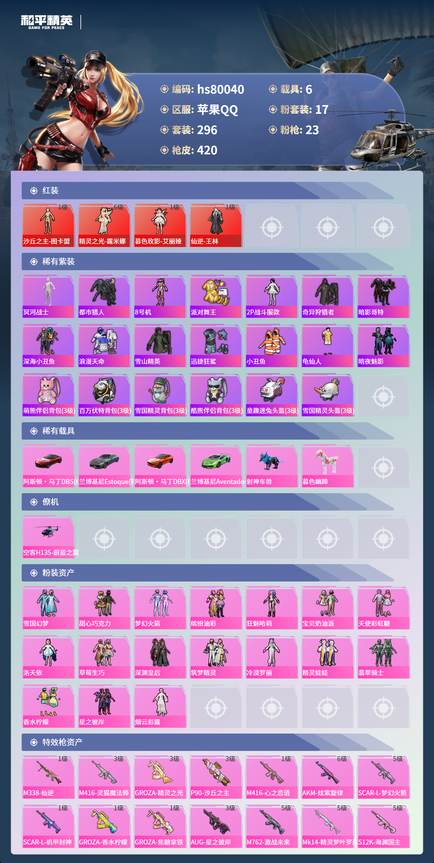 账号详情图片