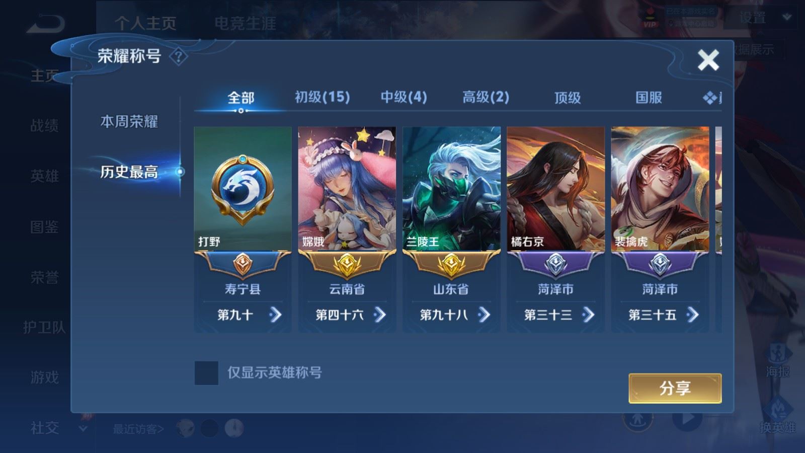 WZLX4531808王者荣耀账号详情图2