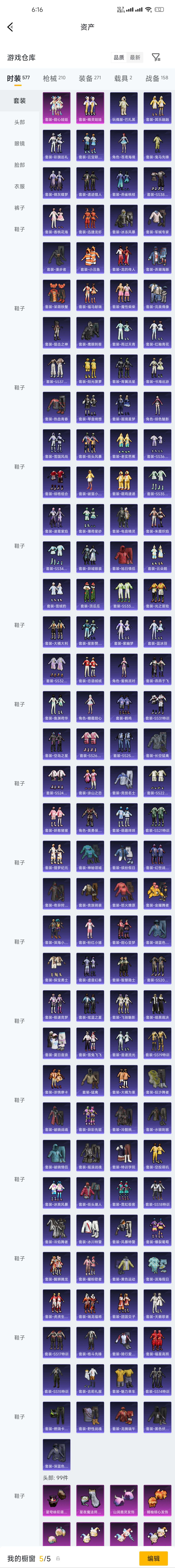 HPLX4306654和平精英账号详情图2 HPLX4306654和平精英账号详情图2