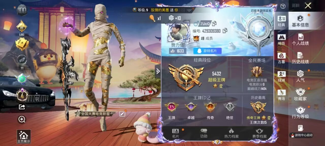账号详情图片