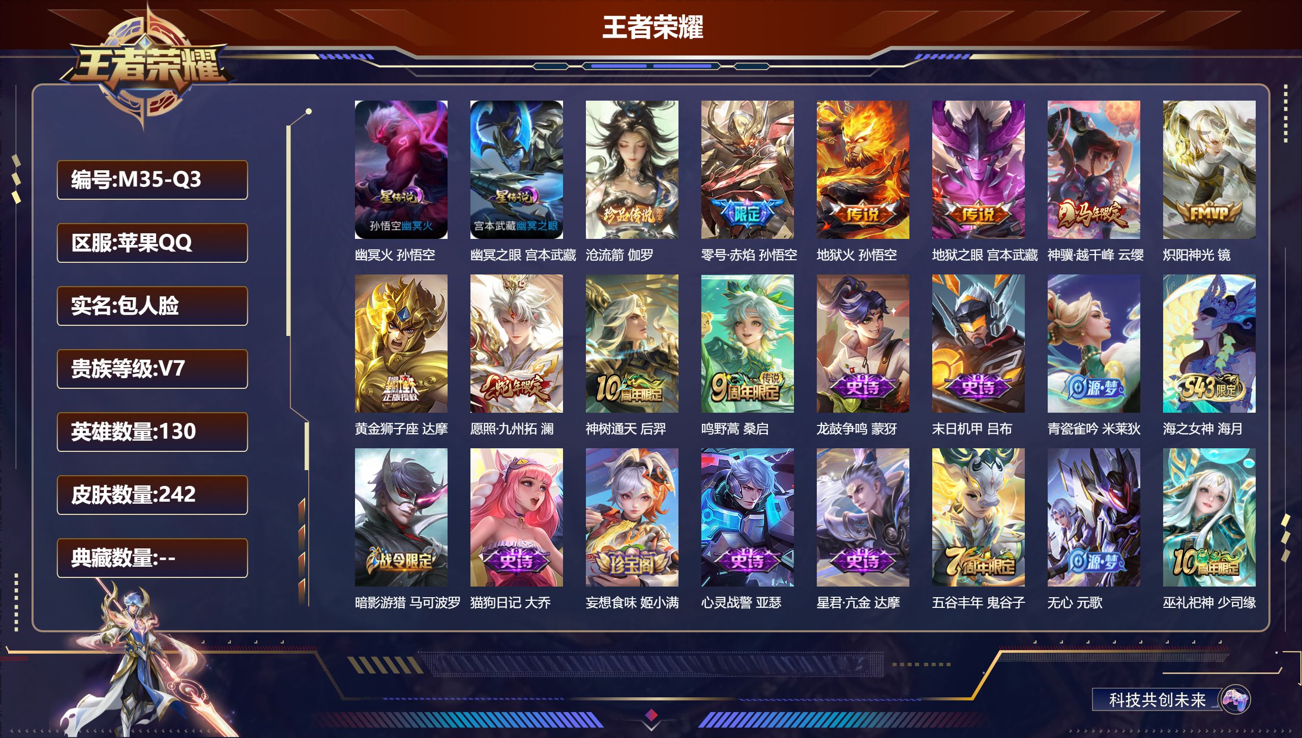 王者荣耀账号苹果QQ-V7-1珍品传说9传说 2星传说 幽冥火 幽冥之眼【珍品传说】 沧流箭 【传说】 神树通天 神骥越千峰 愿照九州拓 鸣野蒿 零号赤焰 地狱火 炽阳神光 黄金狮子座 地狱之眼 【热门】星君亢金 万灵启