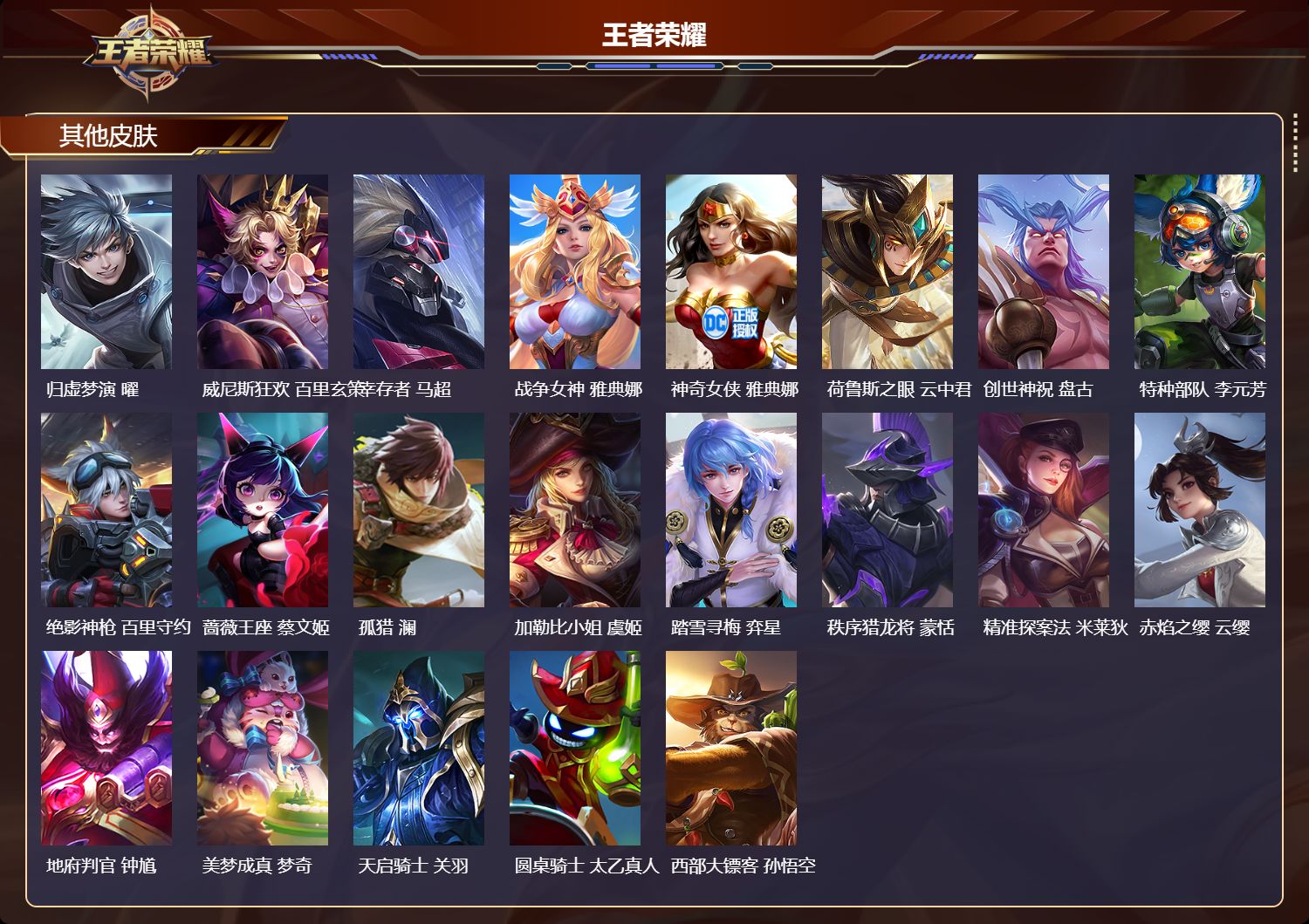 WZQM4497180王者荣耀账号详情图6 WZQM4497180王者荣耀账号详情图6