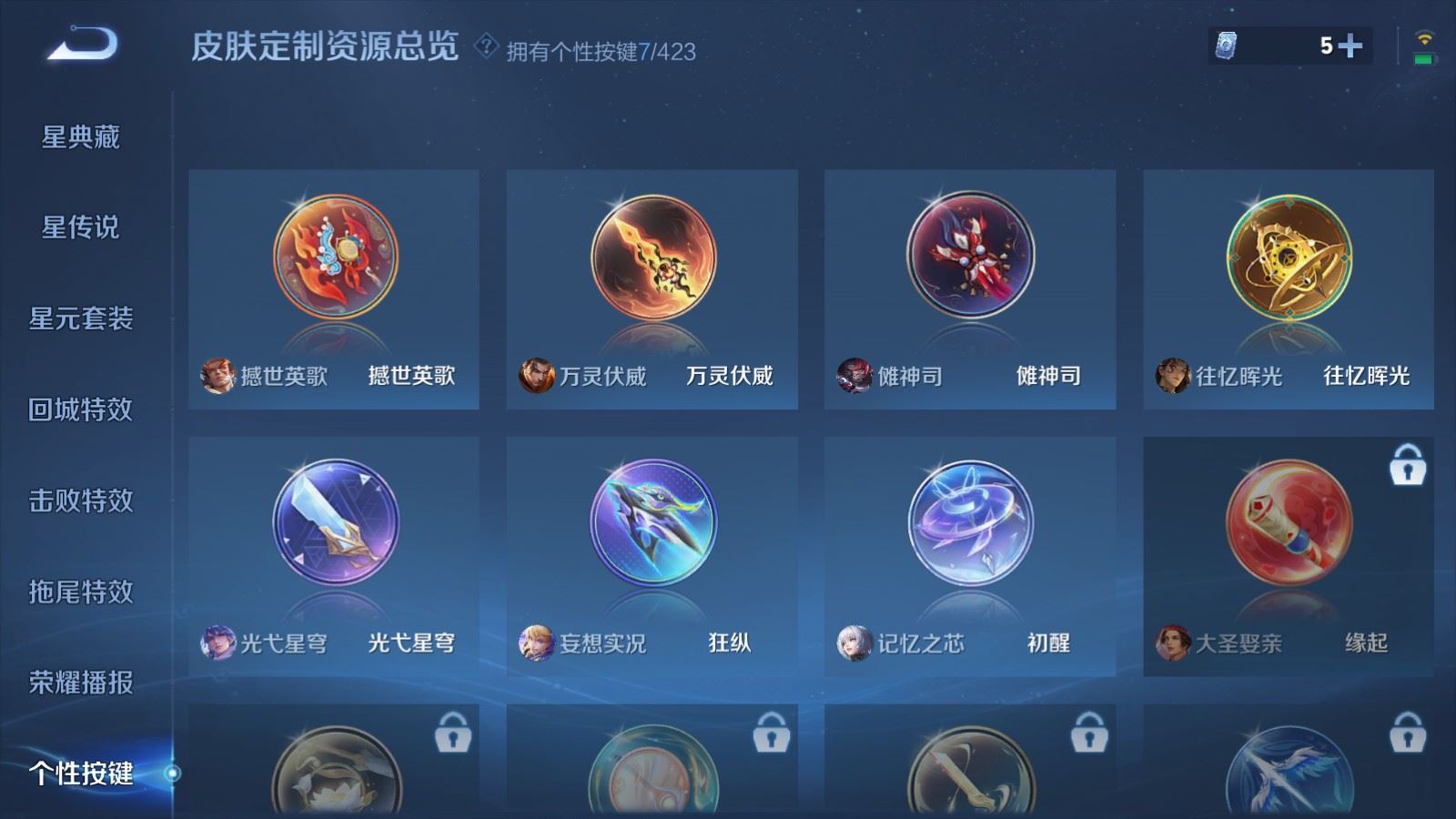 WZLX4531808王者荣耀账号详情图21