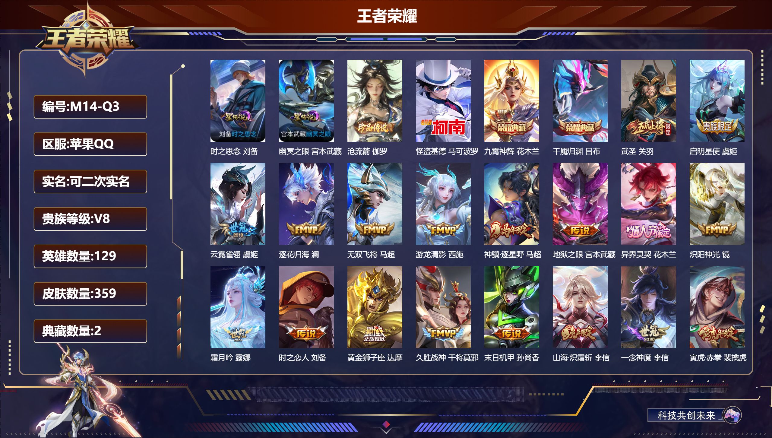 王者荣耀账号苹果QQ-V8-2典藏2珍品传说20传说 对抗路31段 金标 花木兰 露娜 2星传说 时之思念 幽冥之眼【全皮英雄】 鬼谷子全皮 影全皮 【典藏】 千魇归渊 九霄神辉 【珍品传说】 沧流箭 怪盗基德 【传说】