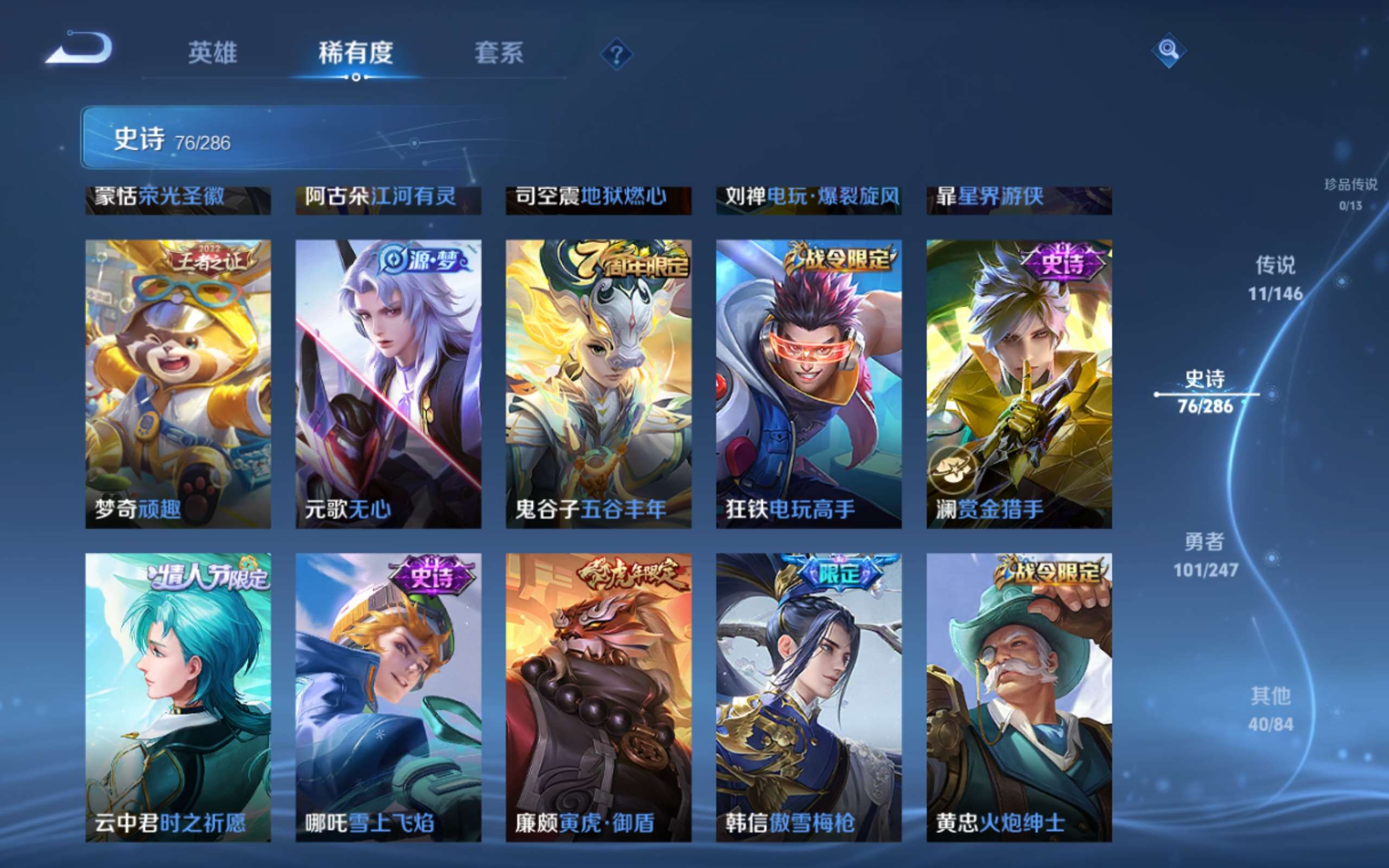 WZLX4531964王者荣耀账号详情图9 WZLX4531964王者荣耀账号详情图9
