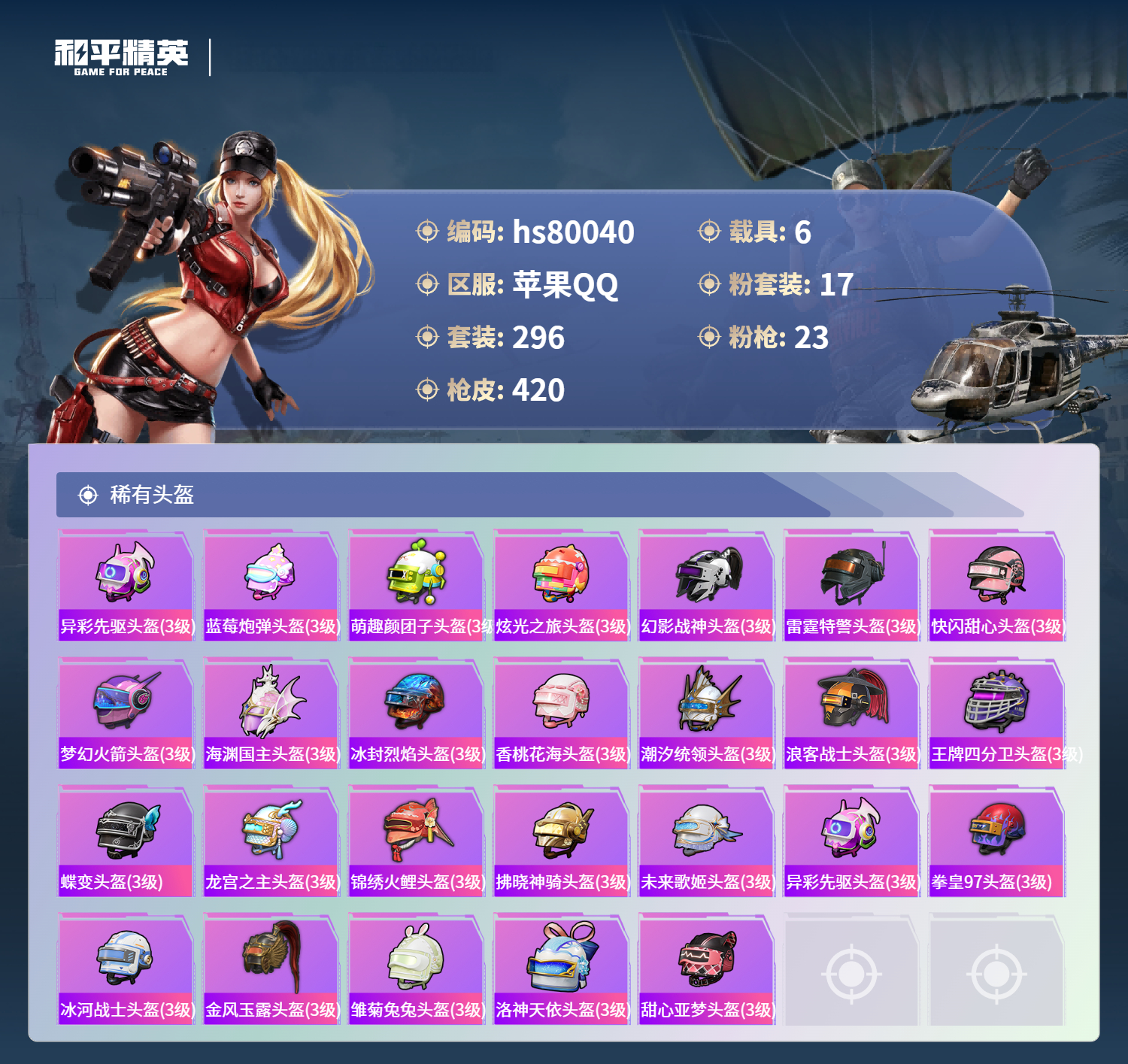 账号详情图片