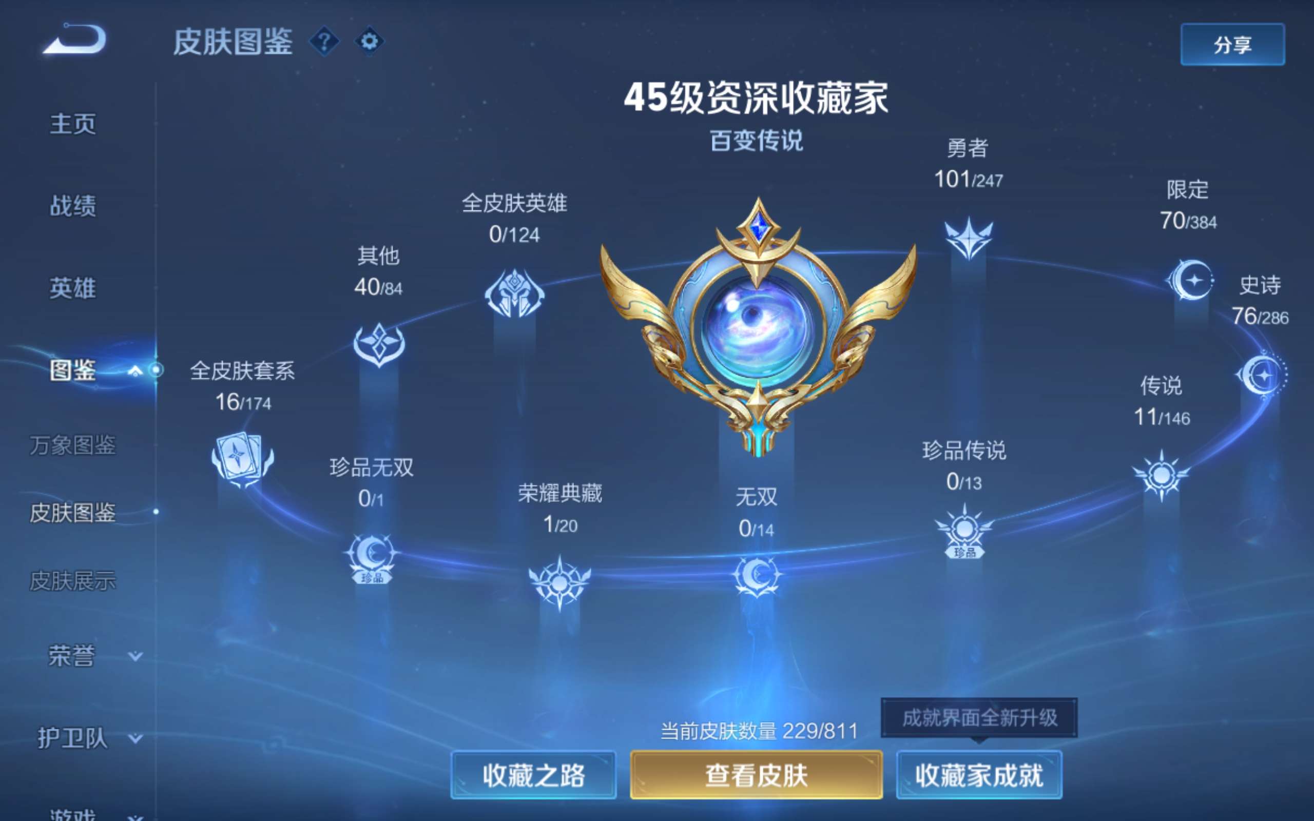 WZLX4531964王者荣耀账号详情图4 WZLX4531964王者荣耀账号详情图4