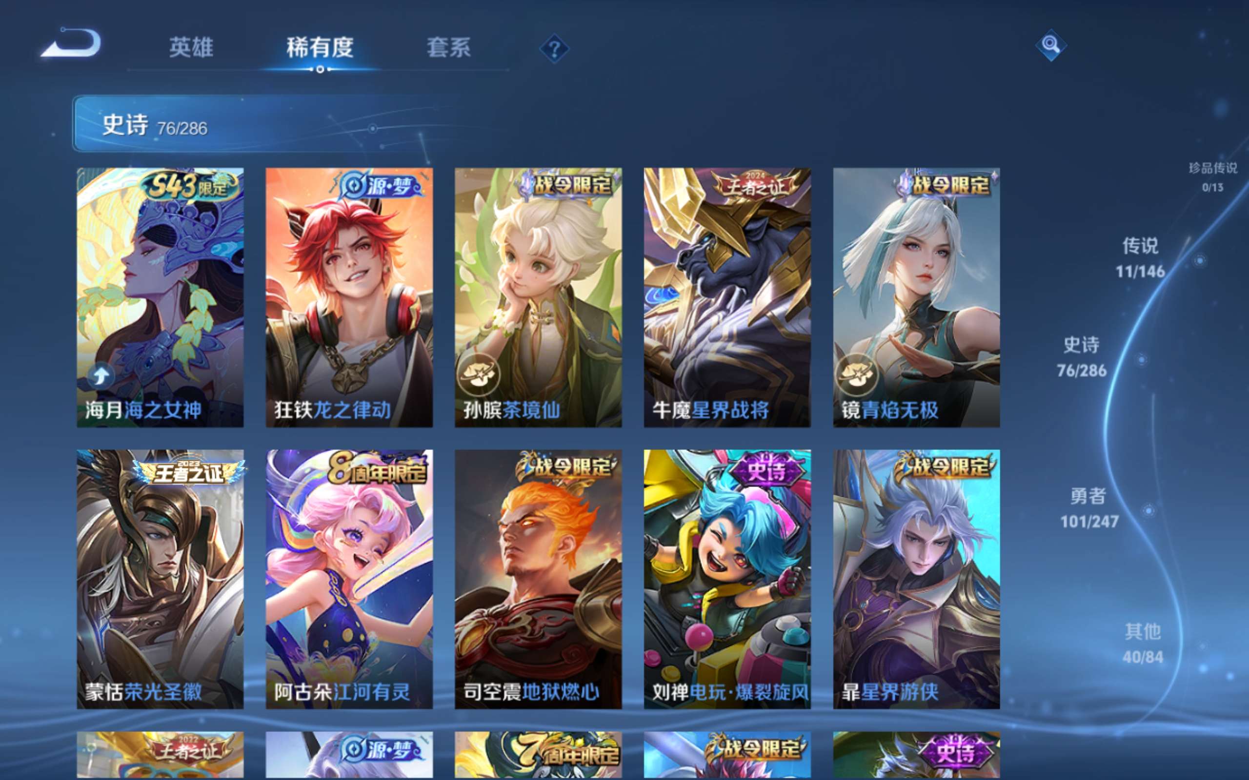 WZLX4531964王者荣耀账号详情图8 WZLX4531964王者荣耀账号详情图8