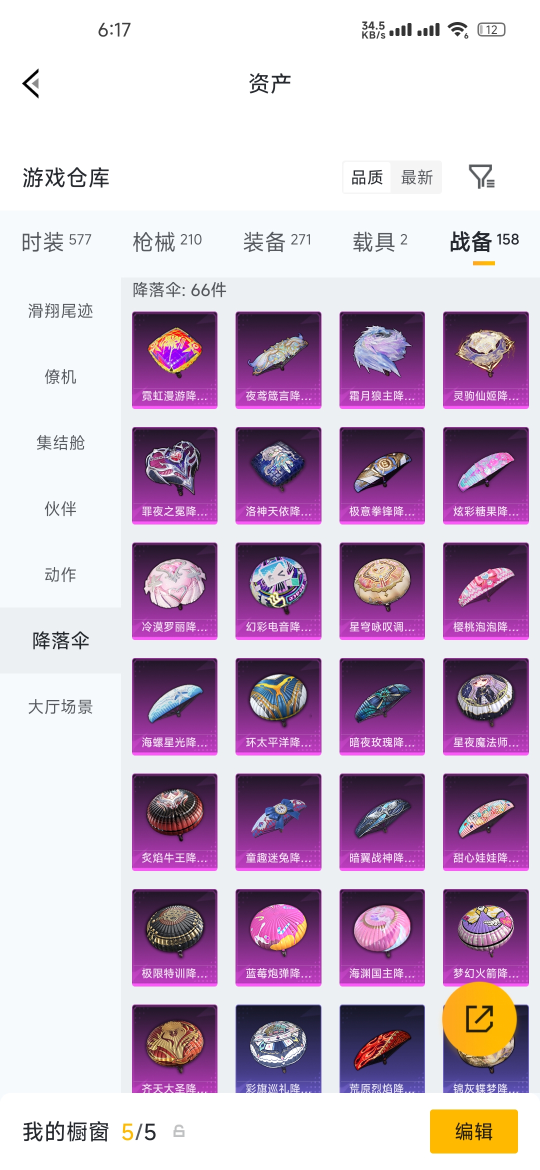 HPLX4306654和平精英账号详情图11 HPLX4306654和平精英账号详情图11