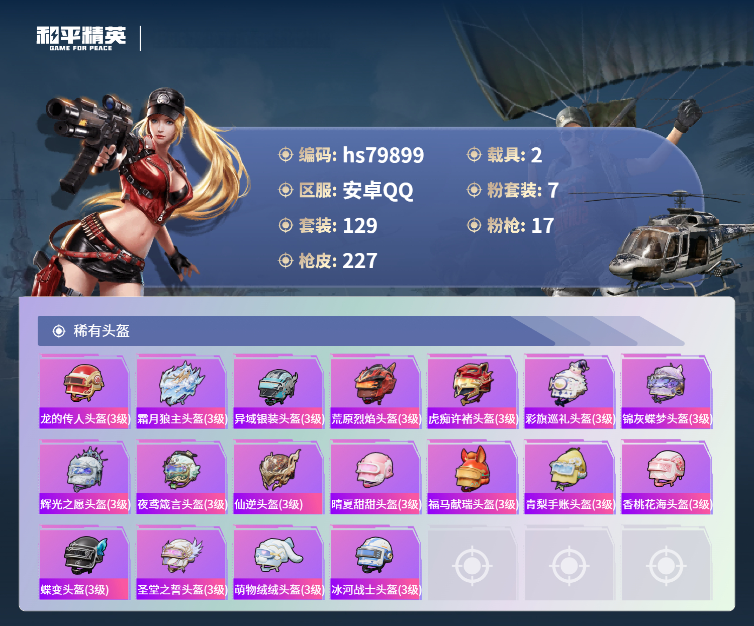账号详情图片