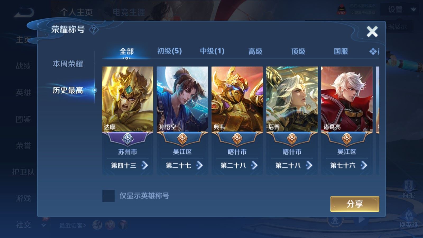 WZLX4531832王者荣耀账号详情图2 WZLX4531832王者荣耀账号详情图2