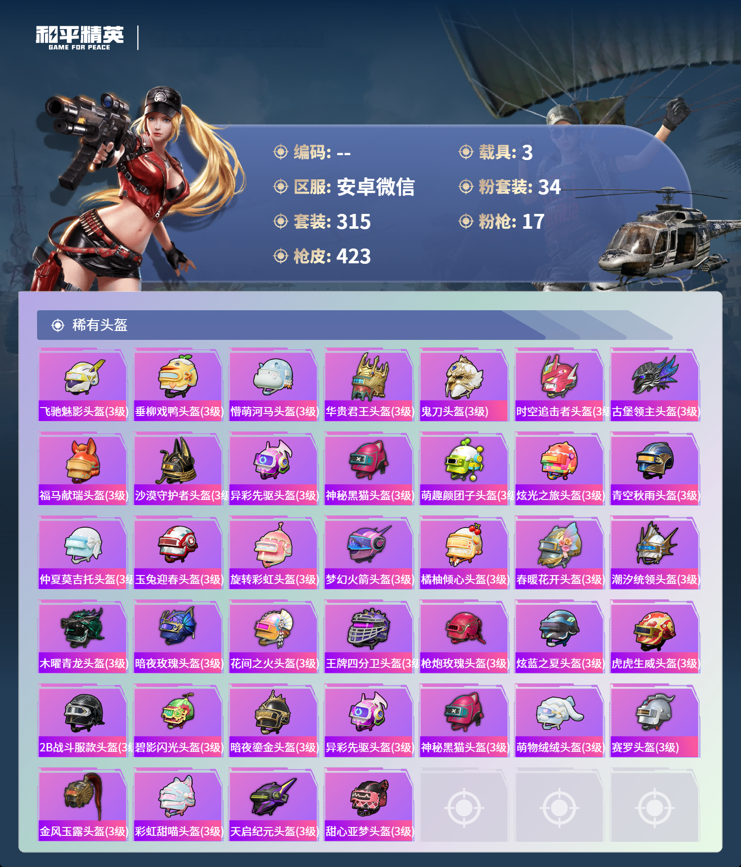 HPMMN4400995和平精英账号详情图14 HPMMN4400995和平精英账号详情图14